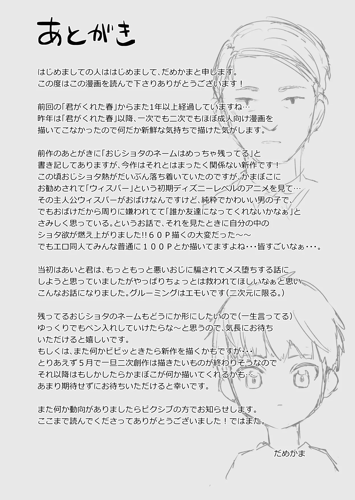 おれのおっきいともだち Page.63