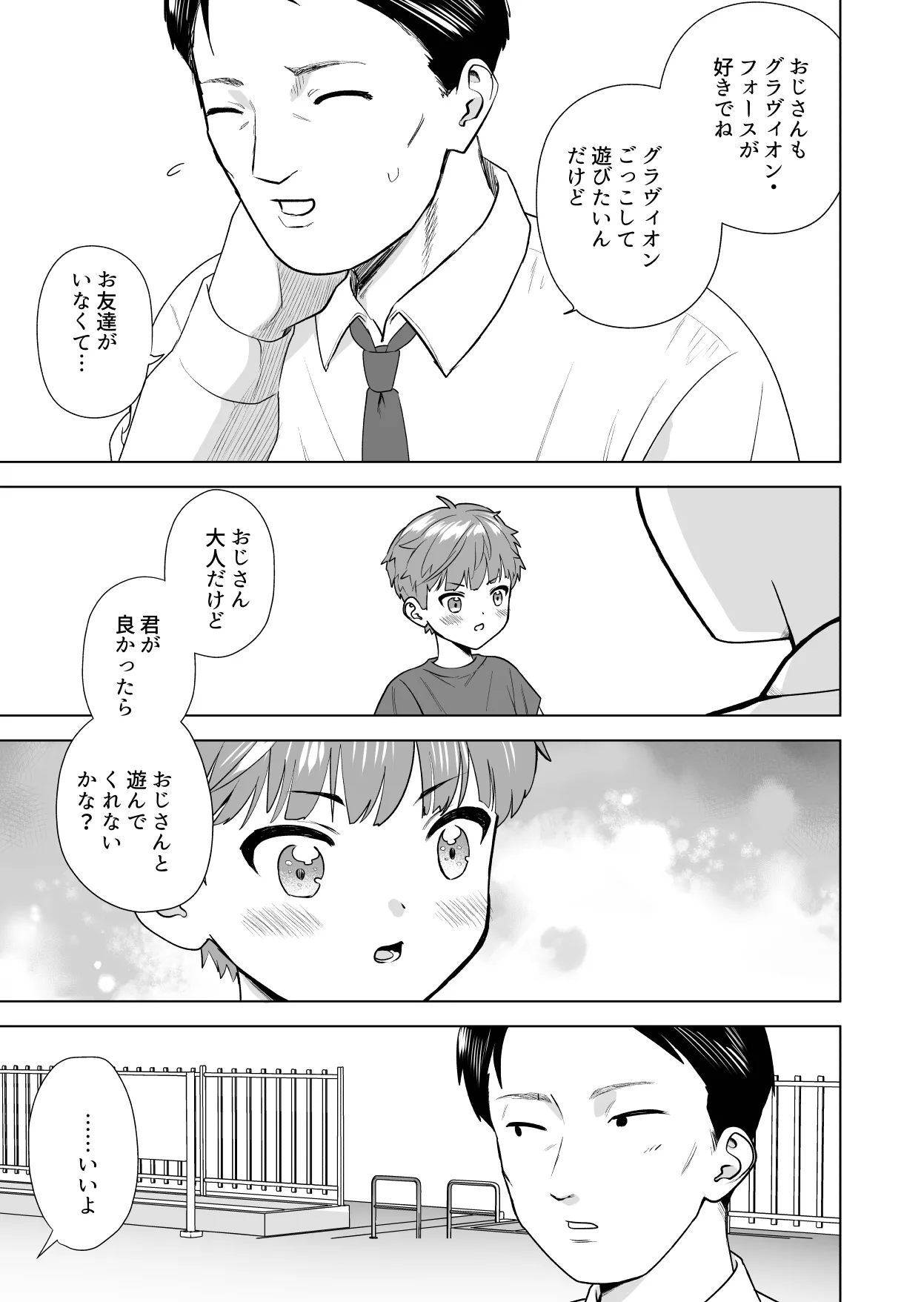 おれのおっきいともだち Page.7
