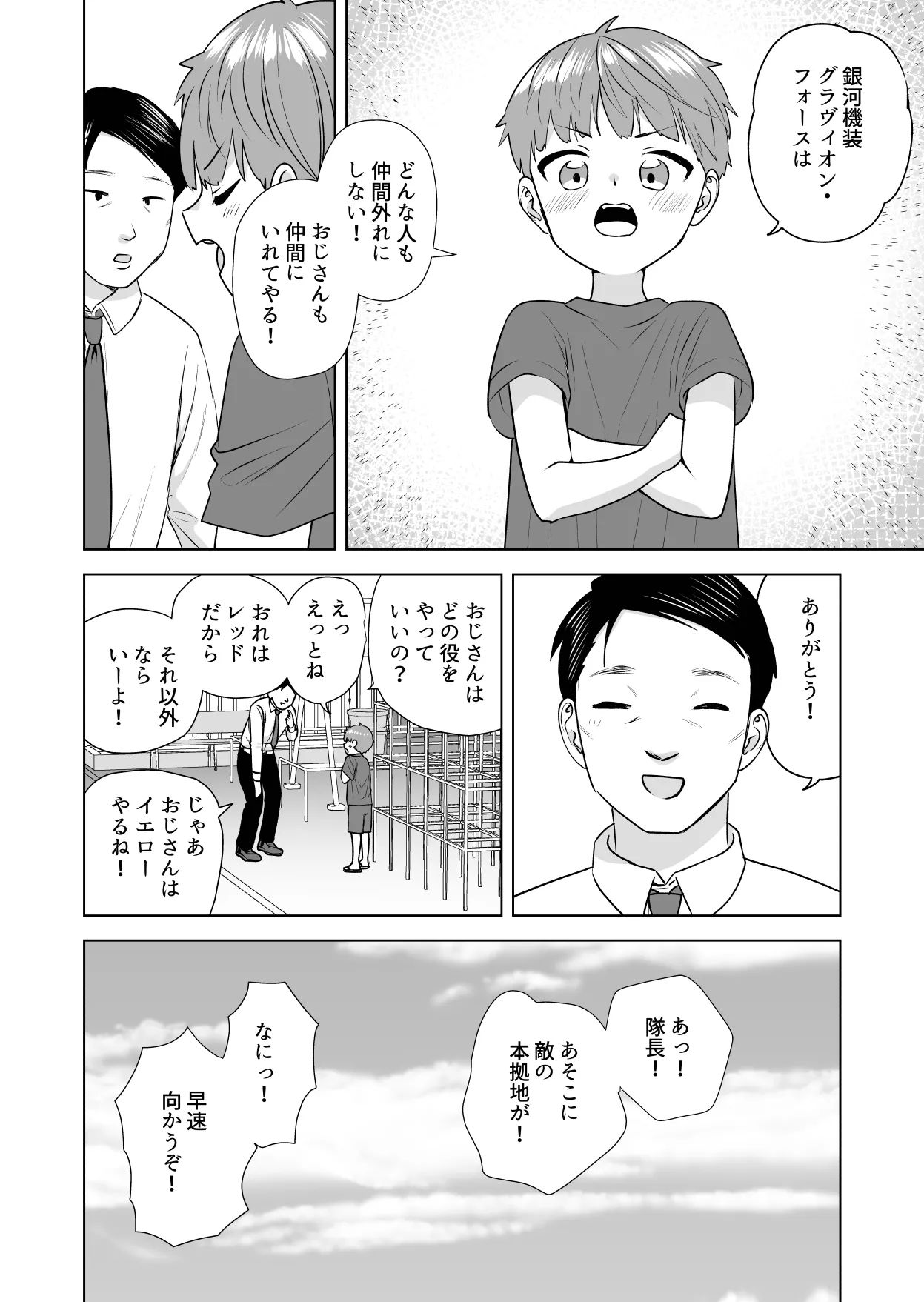 おれのおっきいともだち Page.8