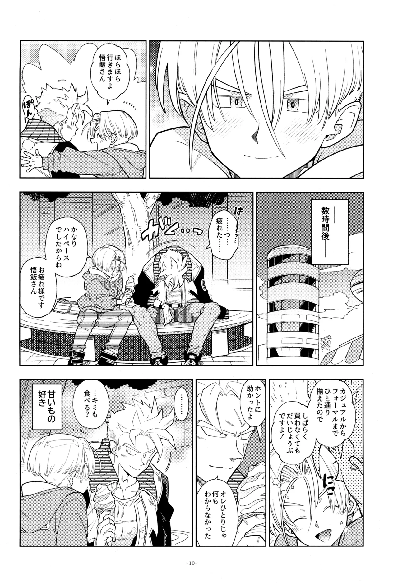 ねぇ悟飯さん、マイクロビキニ好きですか? Page.12