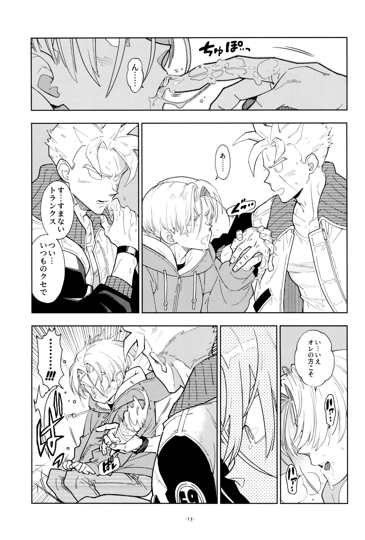 ねぇ悟飯さん、マイクロビキニ好きですか? Page.15