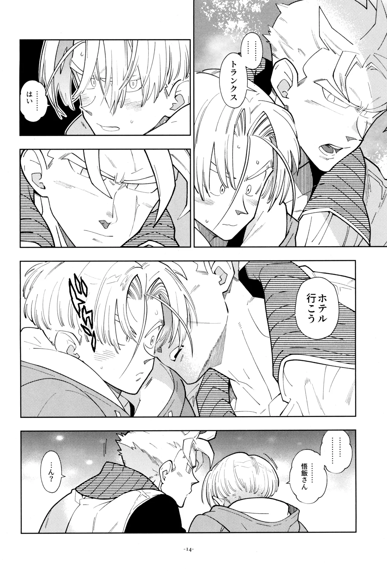 ねぇ悟飯さん、マイクロビキニ好きですか? Page.16