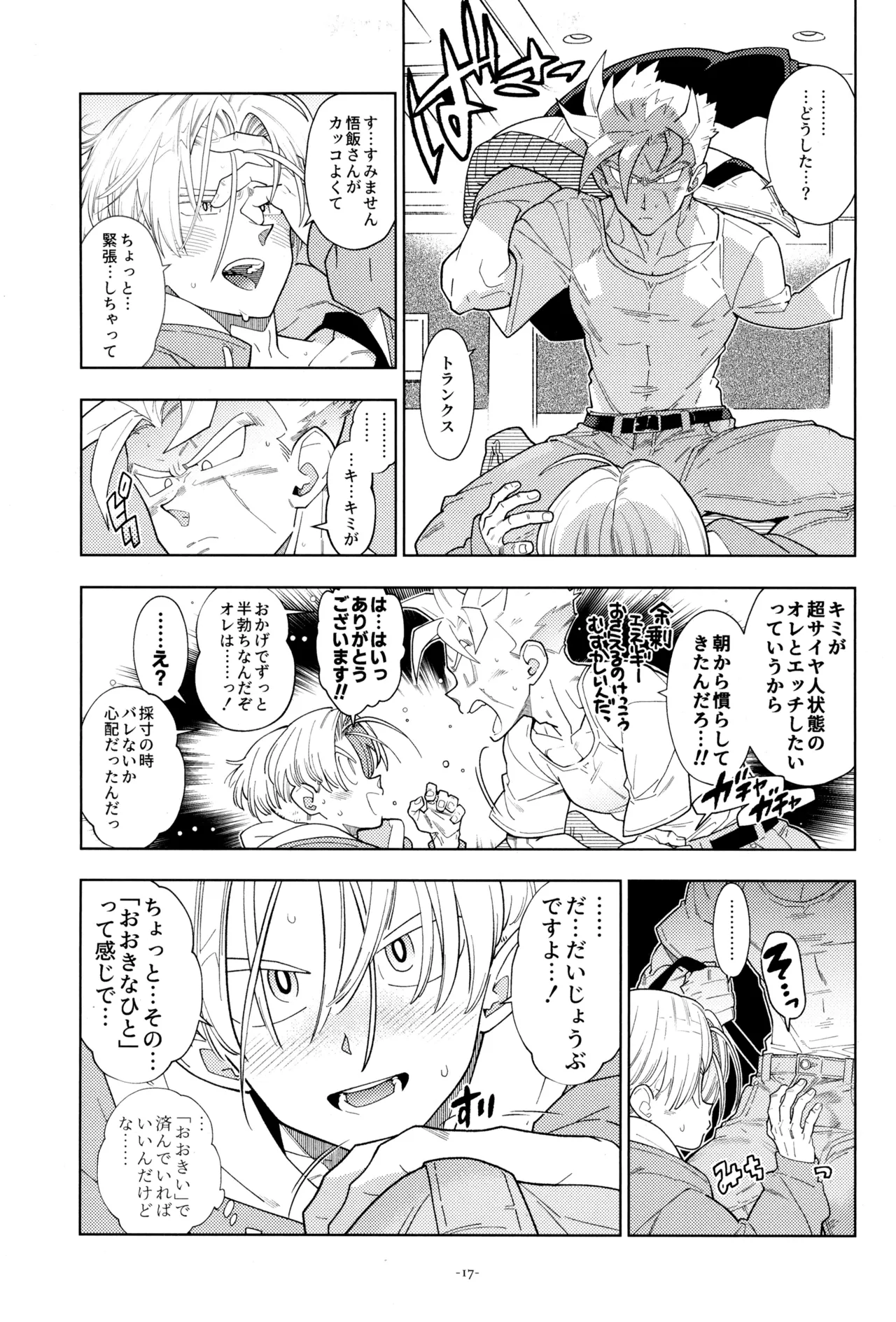 ねぇ悟飯さん、マイクロビキニ好きですか? Page.19