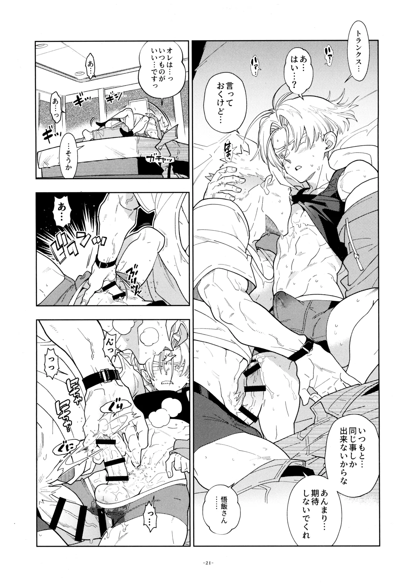 ねぇ悟飯さん、マイクロビキニ好きですか? Page.23