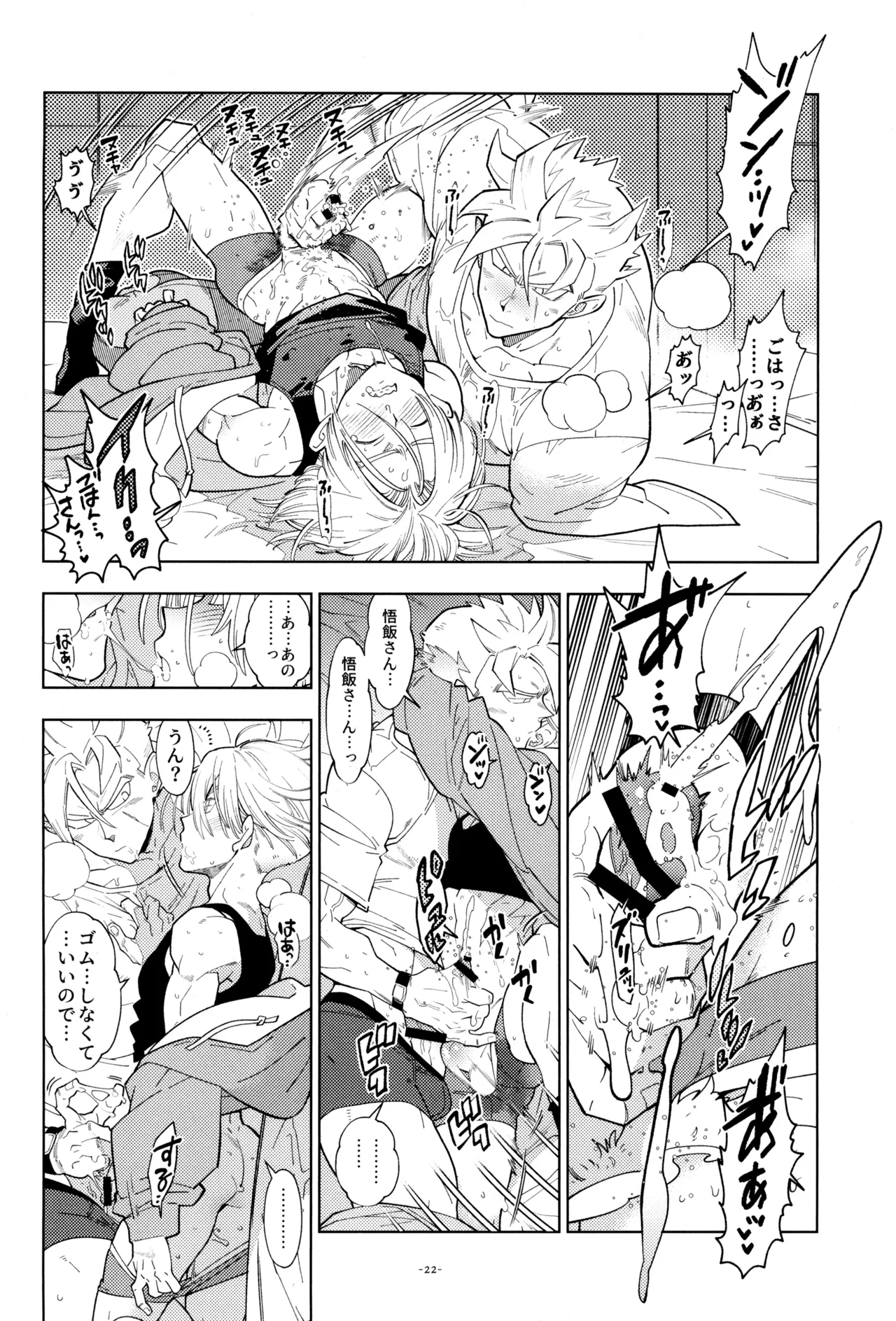 ねぇ悟飯さん、マイクロビキニ好きですか? Page.24