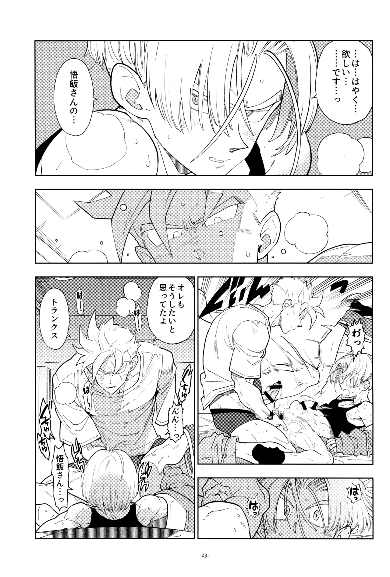 ねぇ悟飯さん、マイクロビキニ好きですか? Page.25