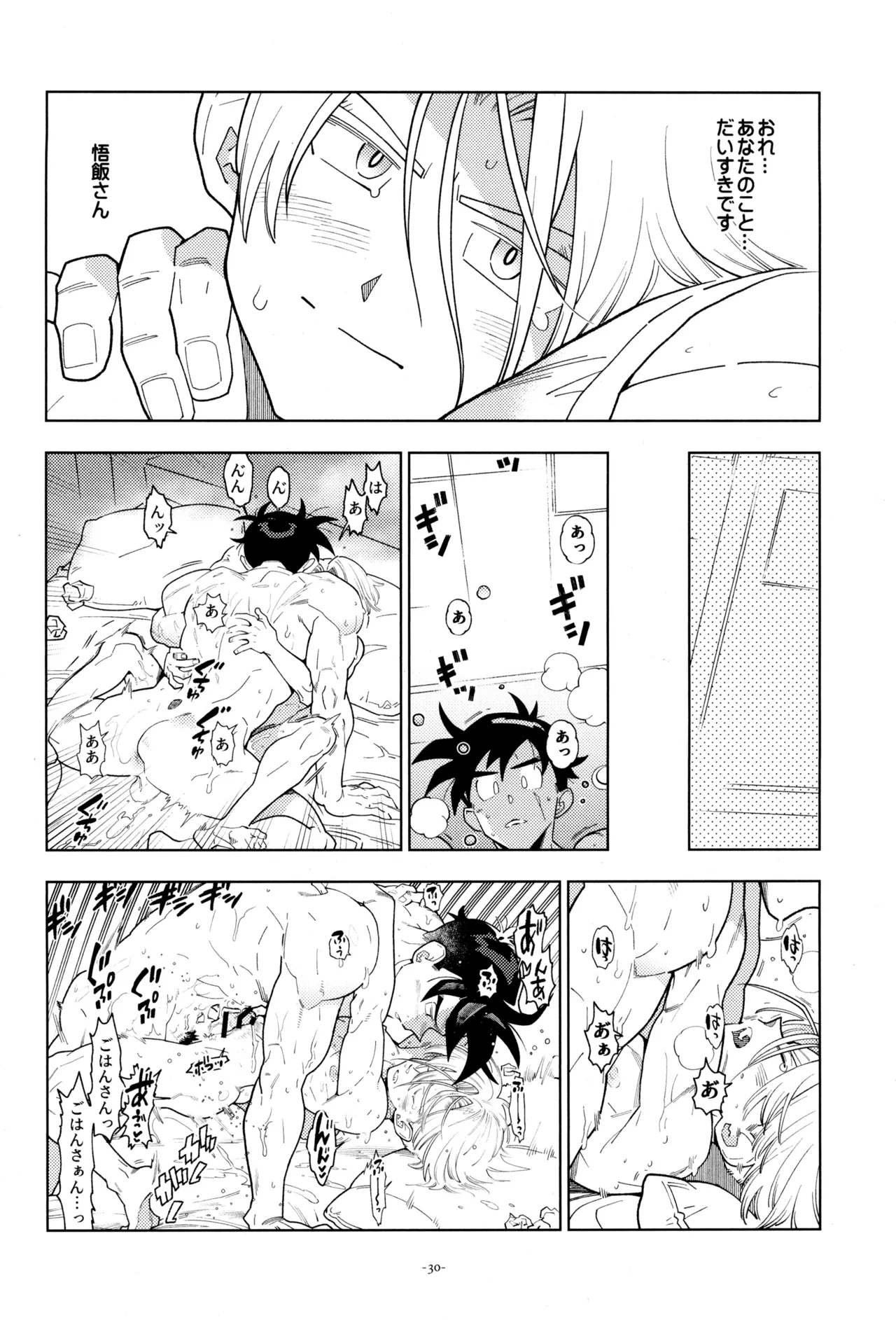 ねぇ悟飯さん、マイクロビキニ好きですか? Page.32
