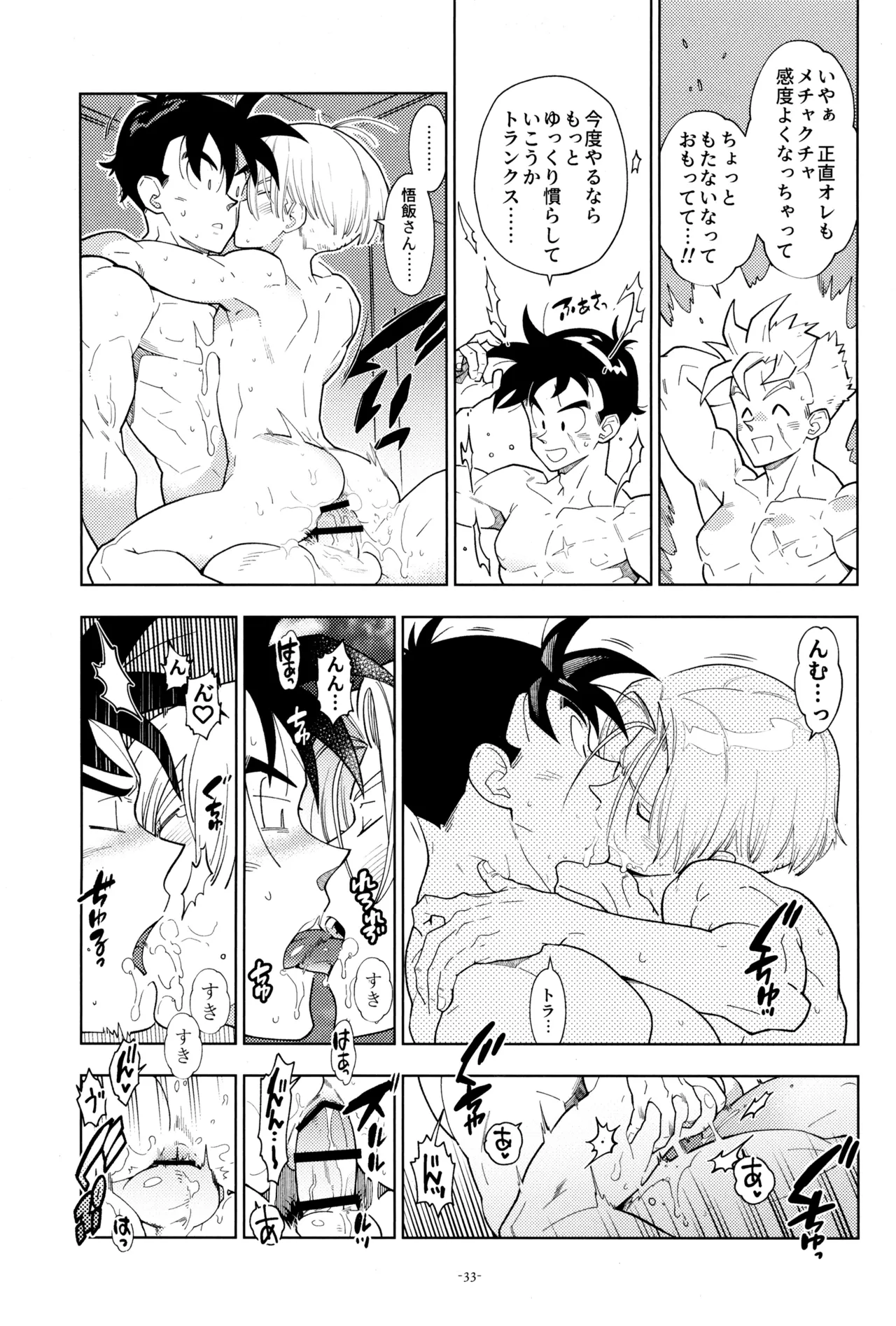ねぇ悟飯さん、マイクロビキニ好きですか? Page.35