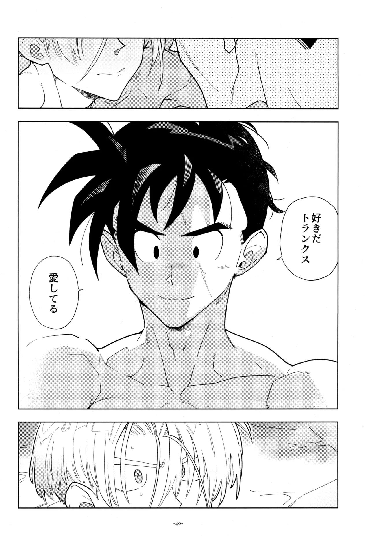 ねぇ悟飯さん、マイクロビキニ好きですか? Page.42