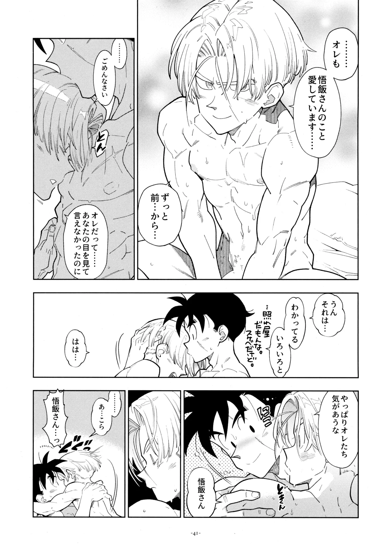 ねぇ悟飯さん、マイクロビキニ好きですか? Page.43