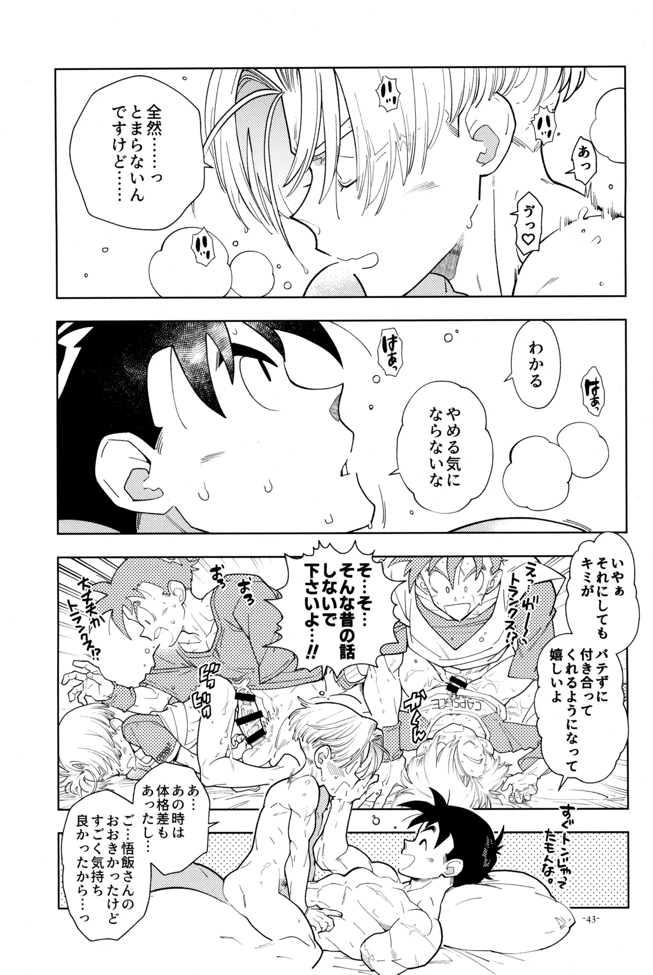 ねぇ悟飯さん、マイクロビキニ好きですか? Page.45