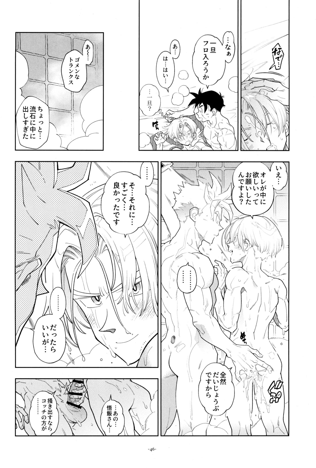 ねぇ悟飯さん、マイクロビキニ好きですか? Page.48