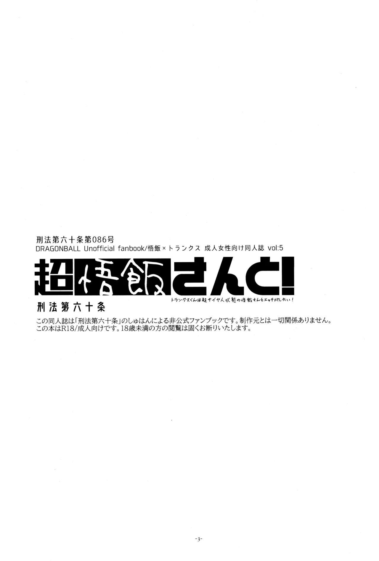 ねぇ悟飯さん、マイクロビキニ好きですか? Page.5