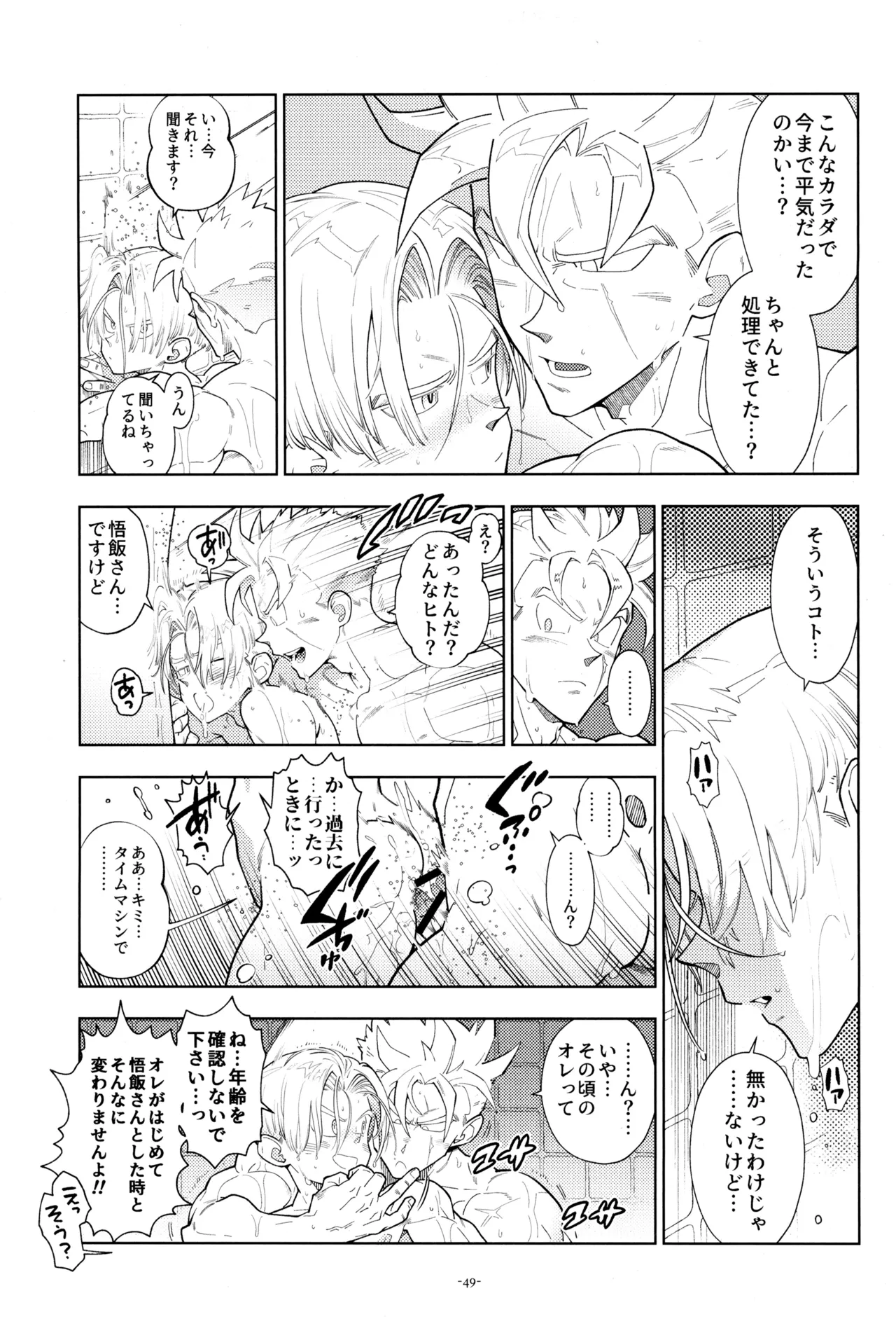 ねぇ悟飯さん、マイクロビキニ好きですか? Page.51