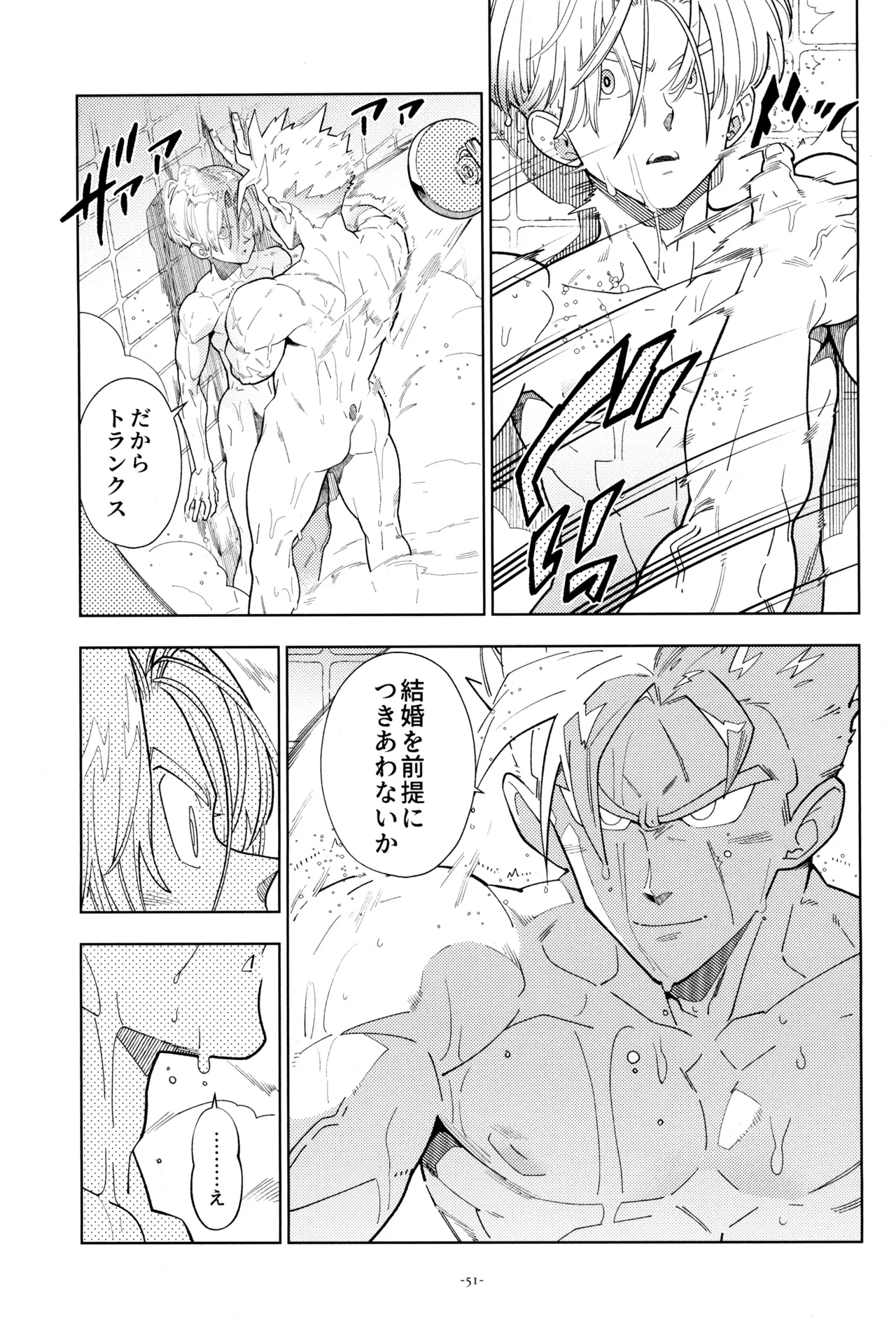 ねぇ悟飯さん、マイクロビキニ好きですか? Page.53