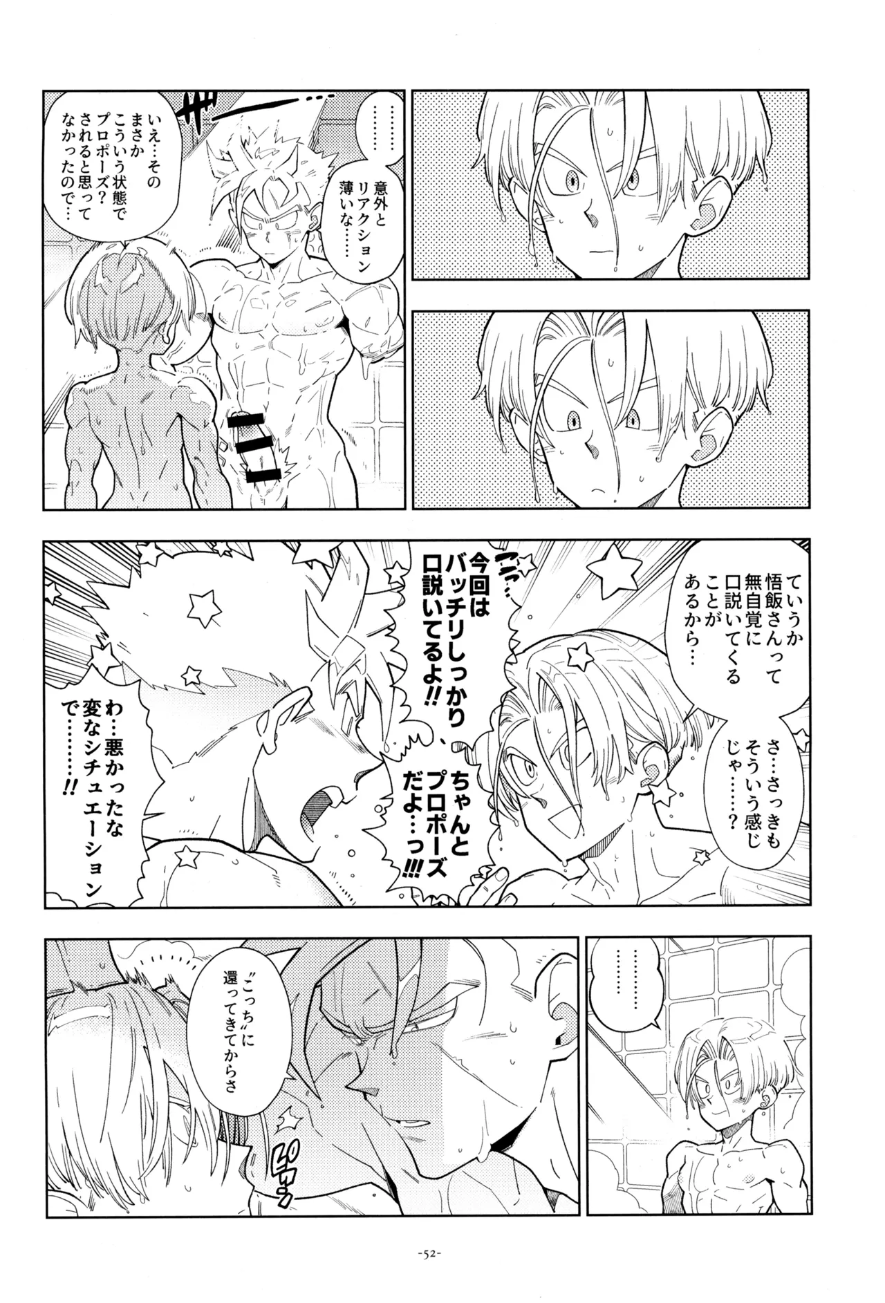 ねぇ悟飯さん、マイクロビキニ好きですか? Page.54