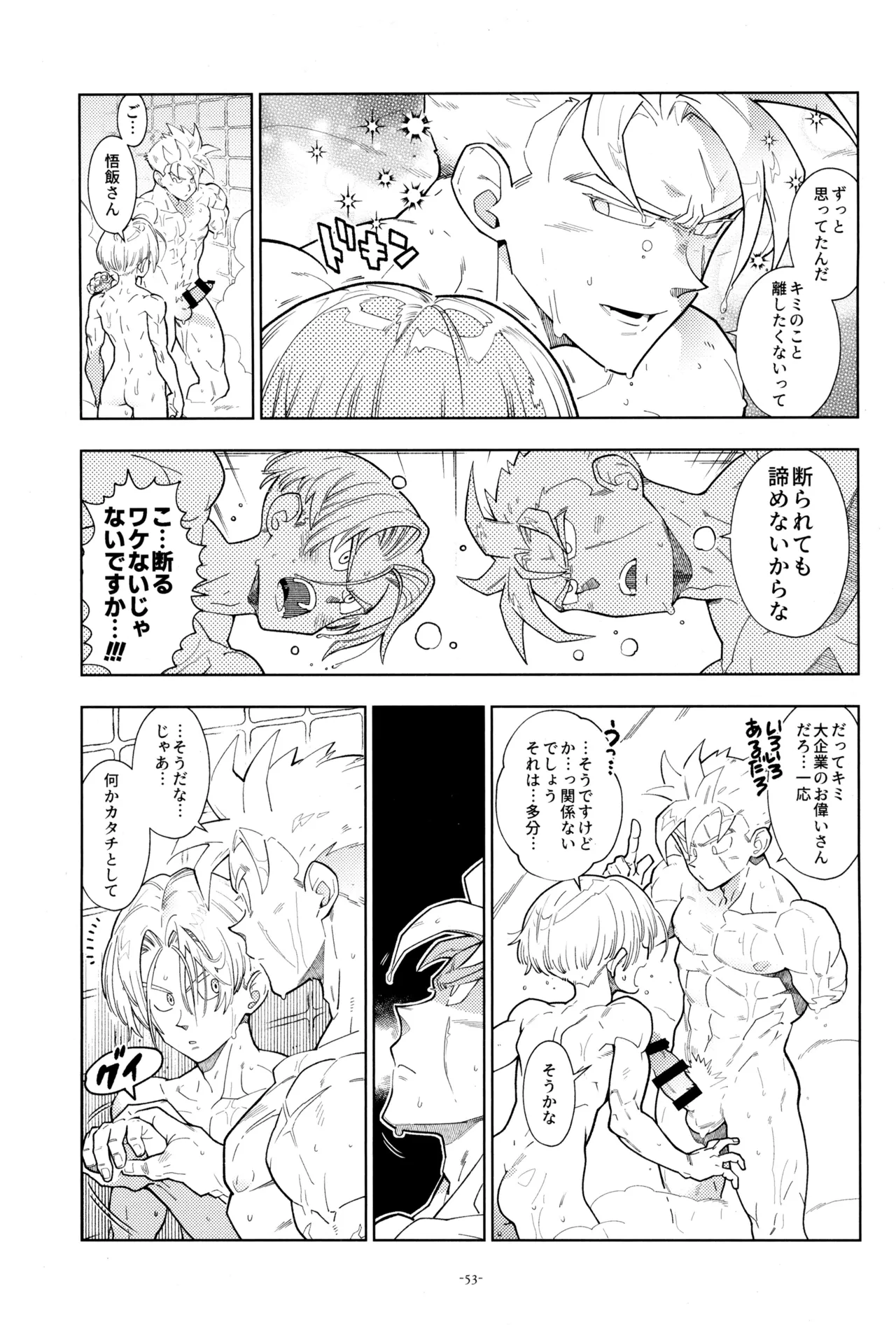 ねぇ悟飯さん、マイクロビキニ好きですか? Page.55