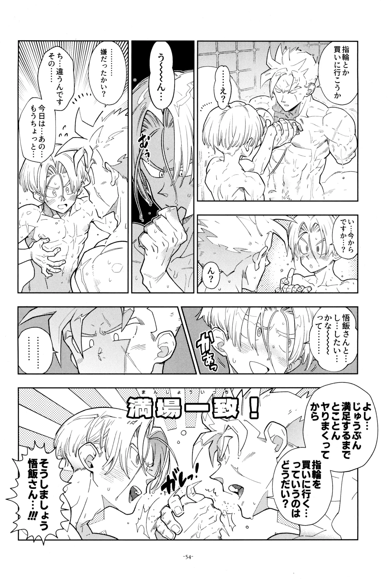 ねぇ悟飯さん、マイクロビキニ好きですか? Page.56
