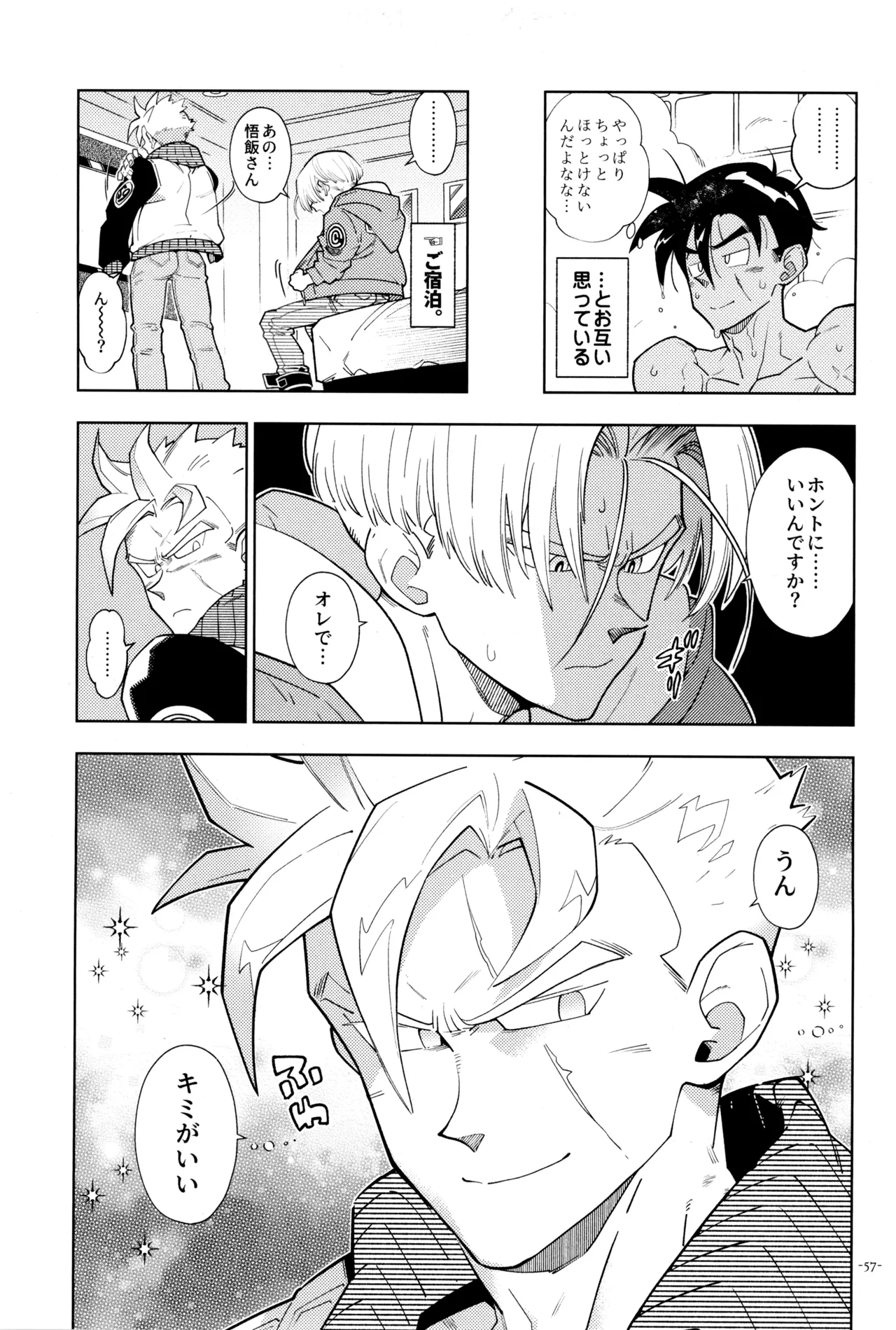 ねぇ悟飯さん、マイクロビキニ好きですか? Page.59