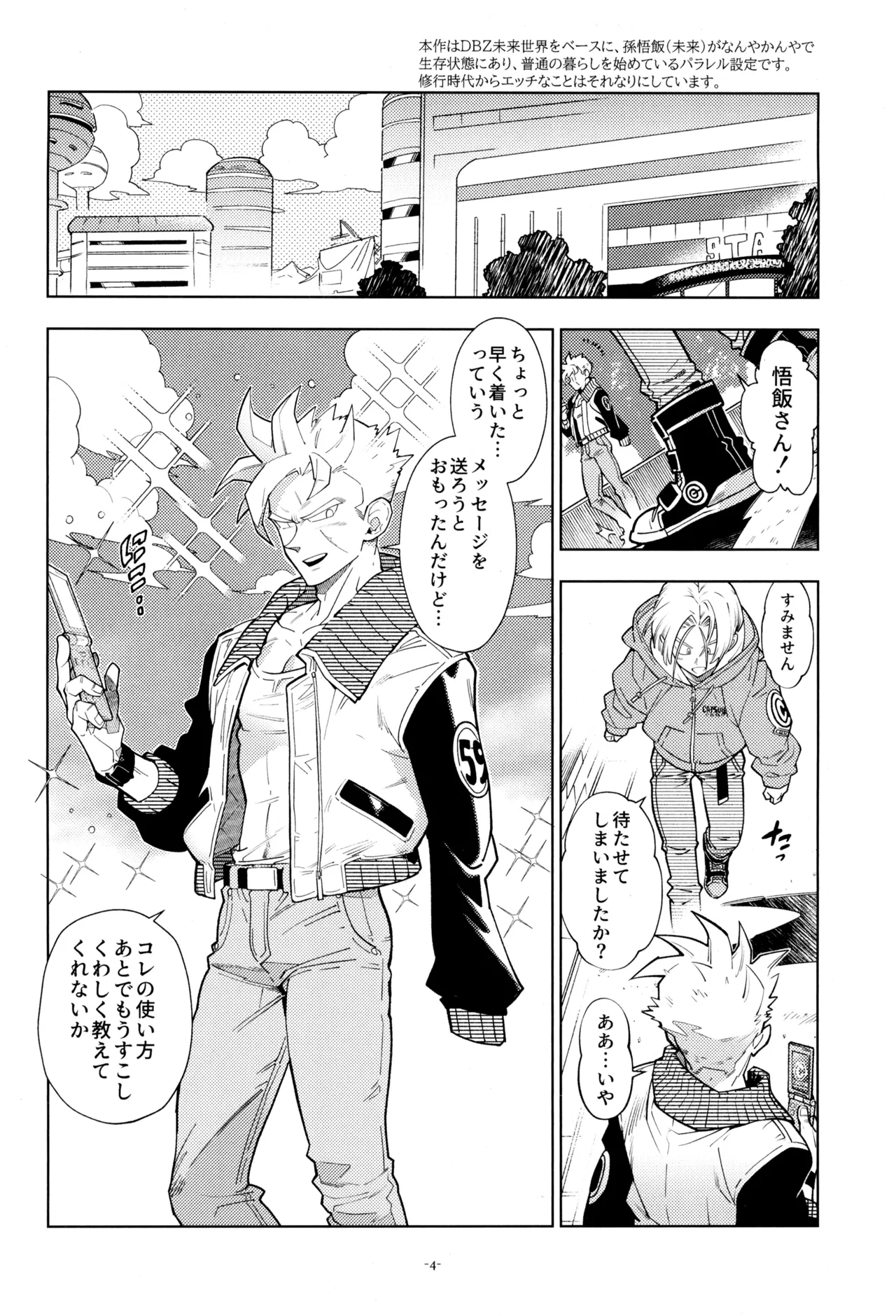 ねぇ悟飯さん、マイクロビキニ好きですか? Page.6