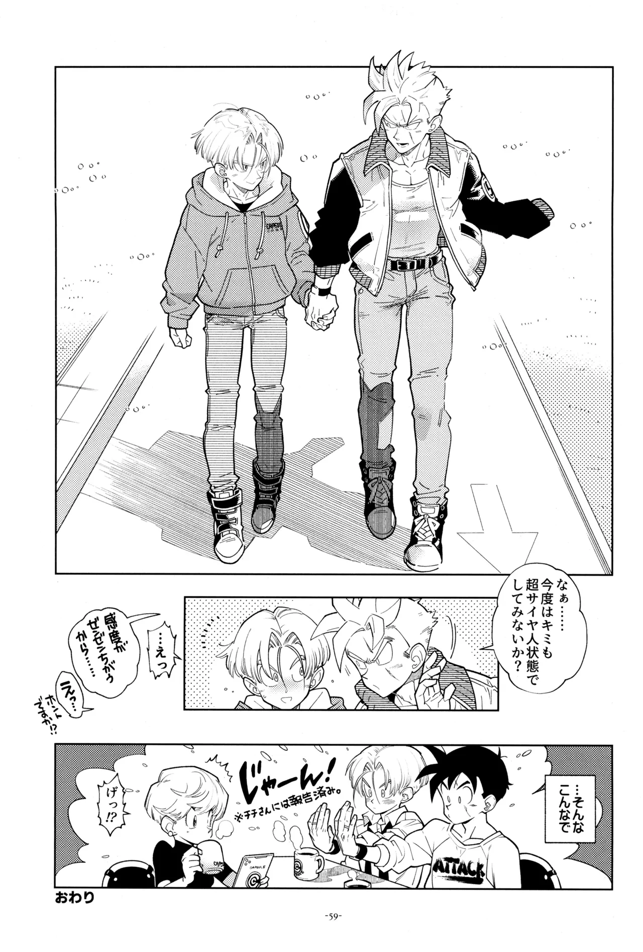 ねぇ悟飯さん、マイクロビキニ好きですか? Page.61