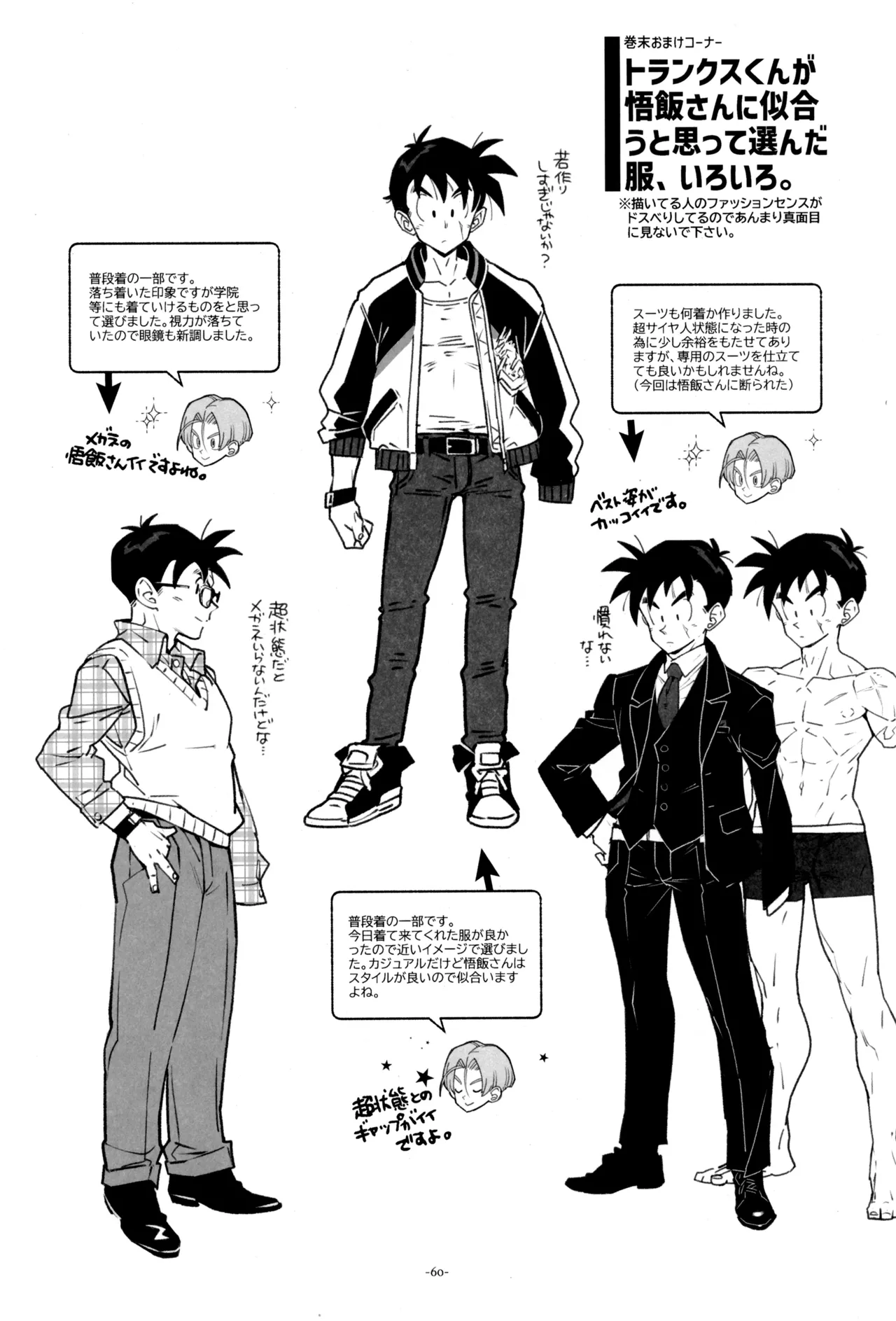 ねぇ悟飯さん、マイクロビキニ好きですか? Page.62