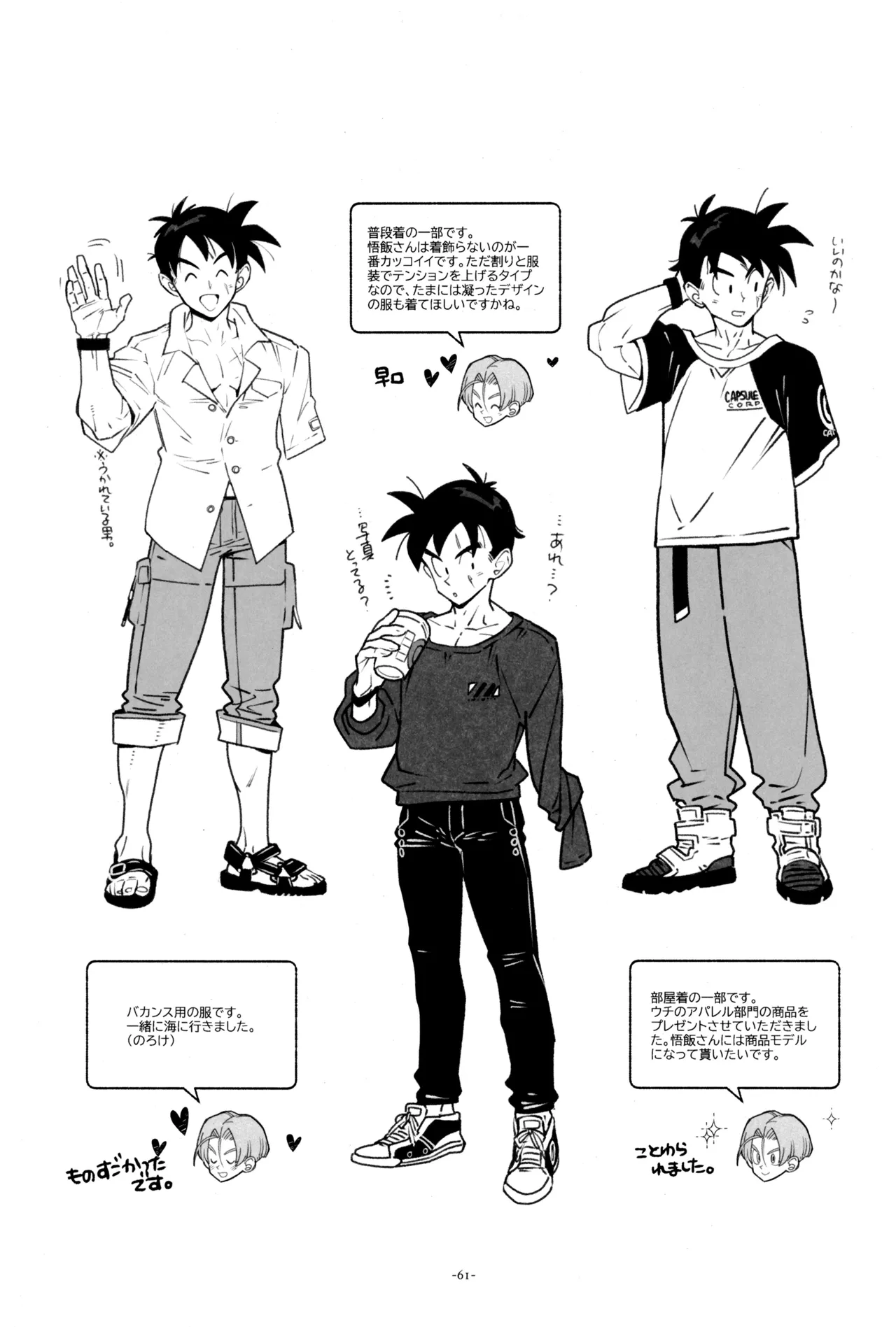 ねぇ悟飯さん、マイクロビキニ好きですか? Page.63