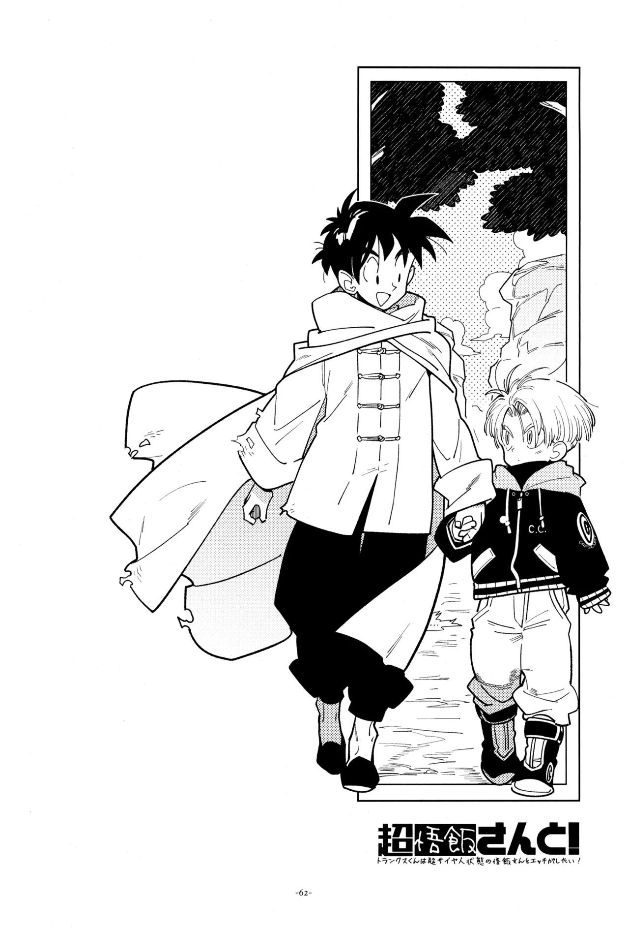 ねぇ悟飯さん、マイクロビキニ好きですか? Page.64