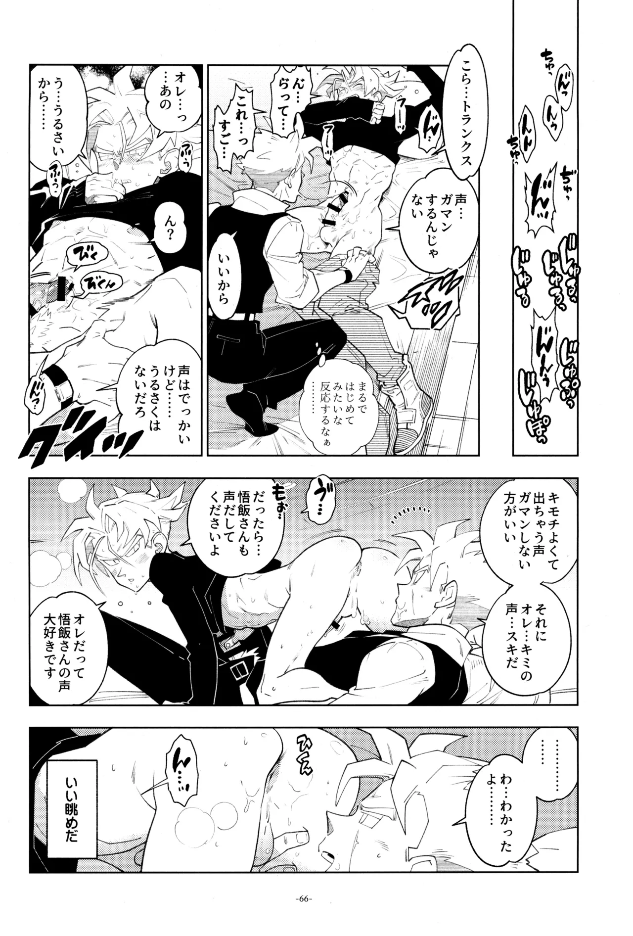 ねぇ悟飯さん、マイクロビキニ好きですか? Page.68