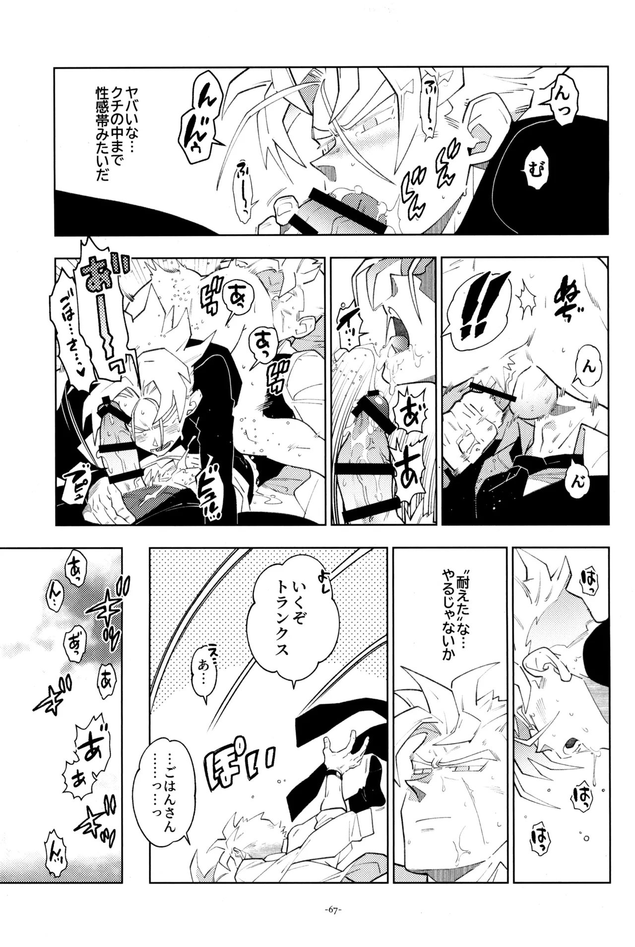 ねぇ悟飯さん、マイクロビキニ好きですか? Page.69