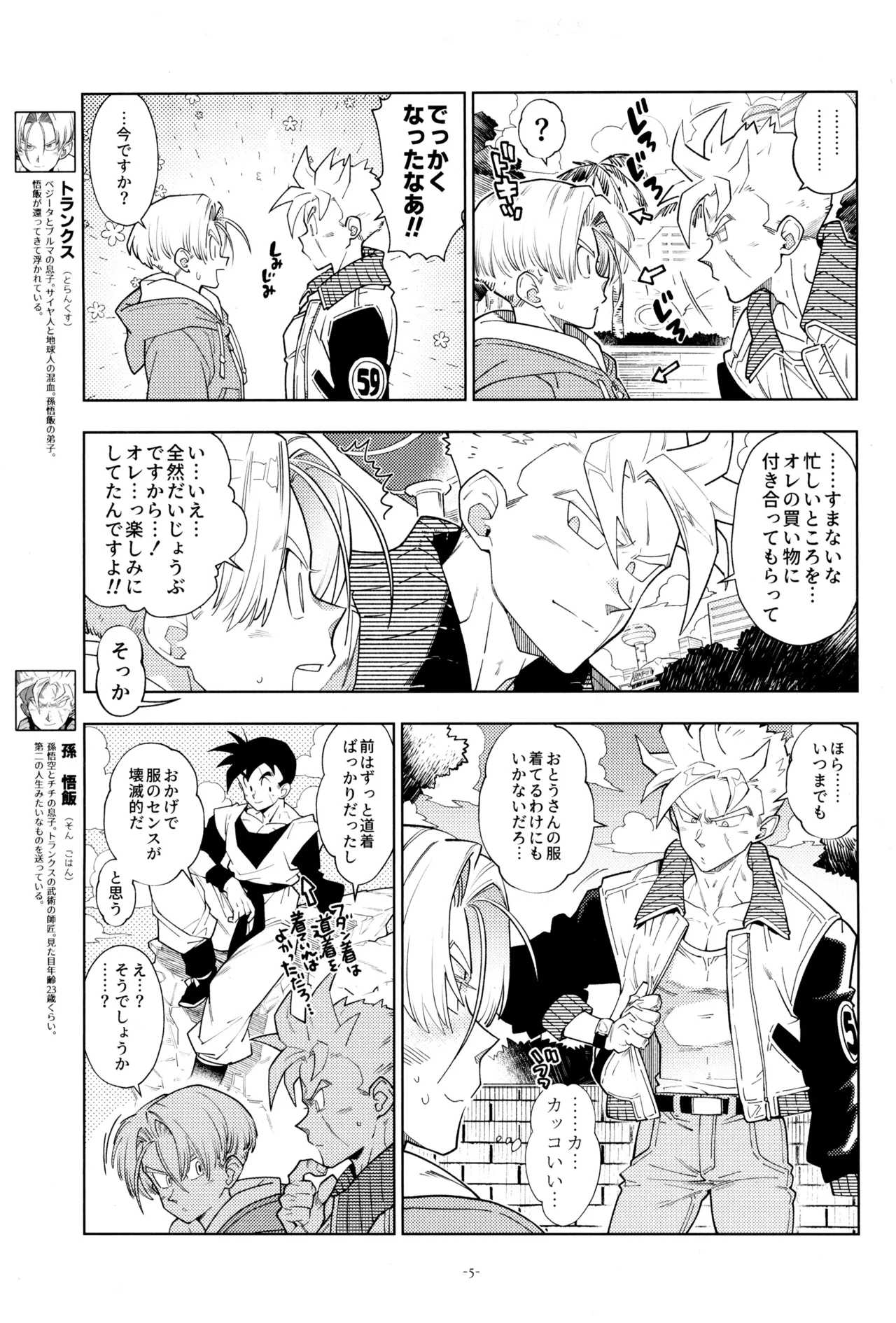 ねぇ悟飯さん、マイクロビキニ好きですか? Page.7
