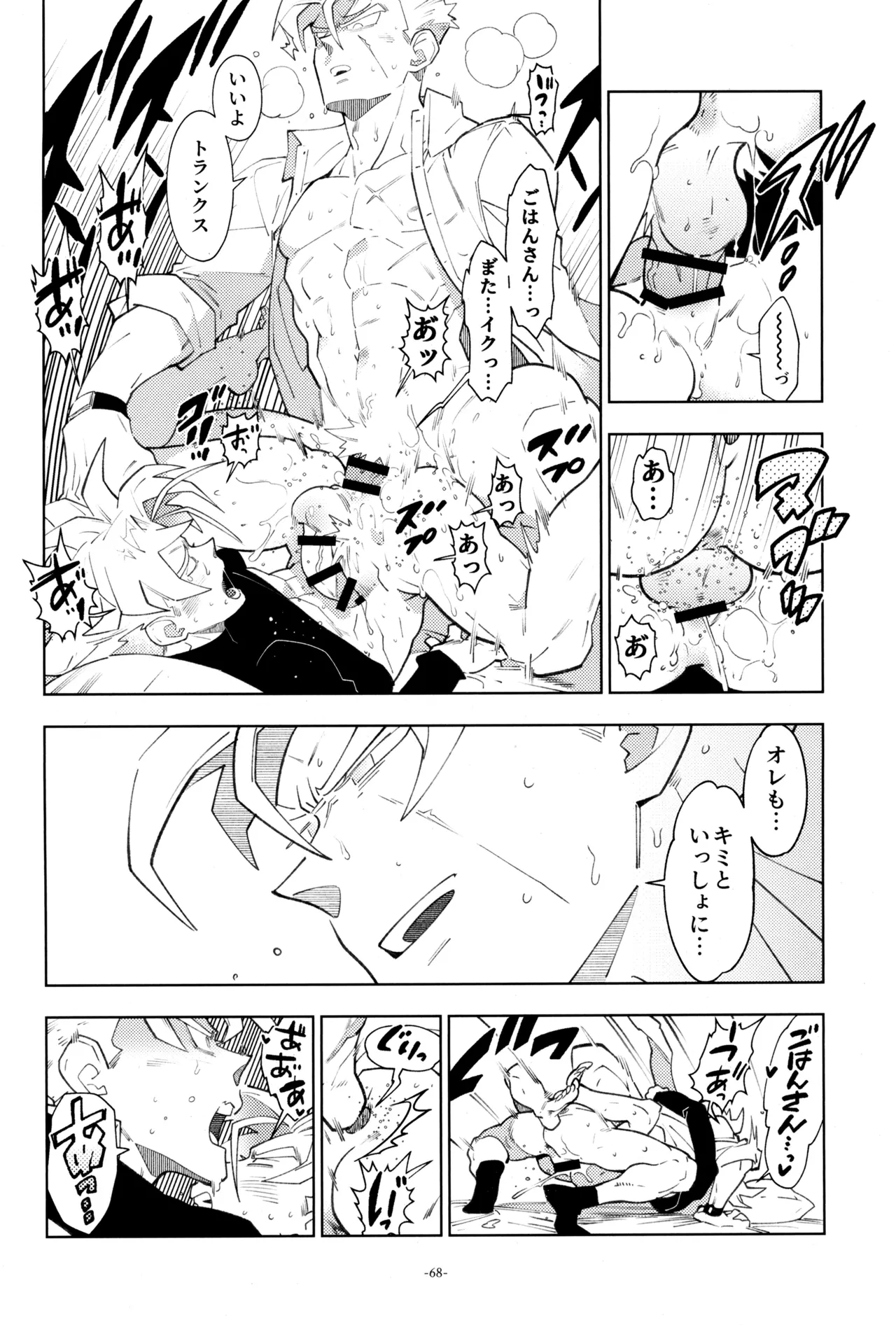 ねぇ悟飯さん、マイクロビキニ好きですか? Page.70
