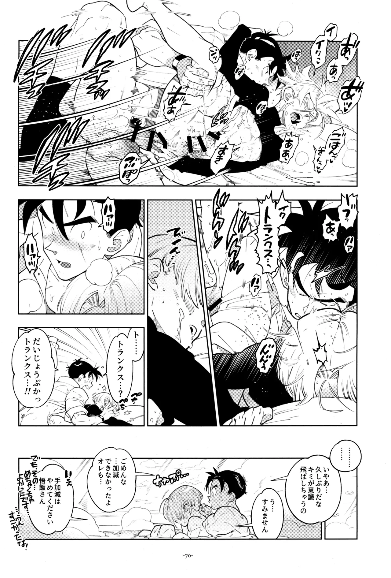 ねぇ悟飯さん、マイクロビキニ好きですか? Page.72