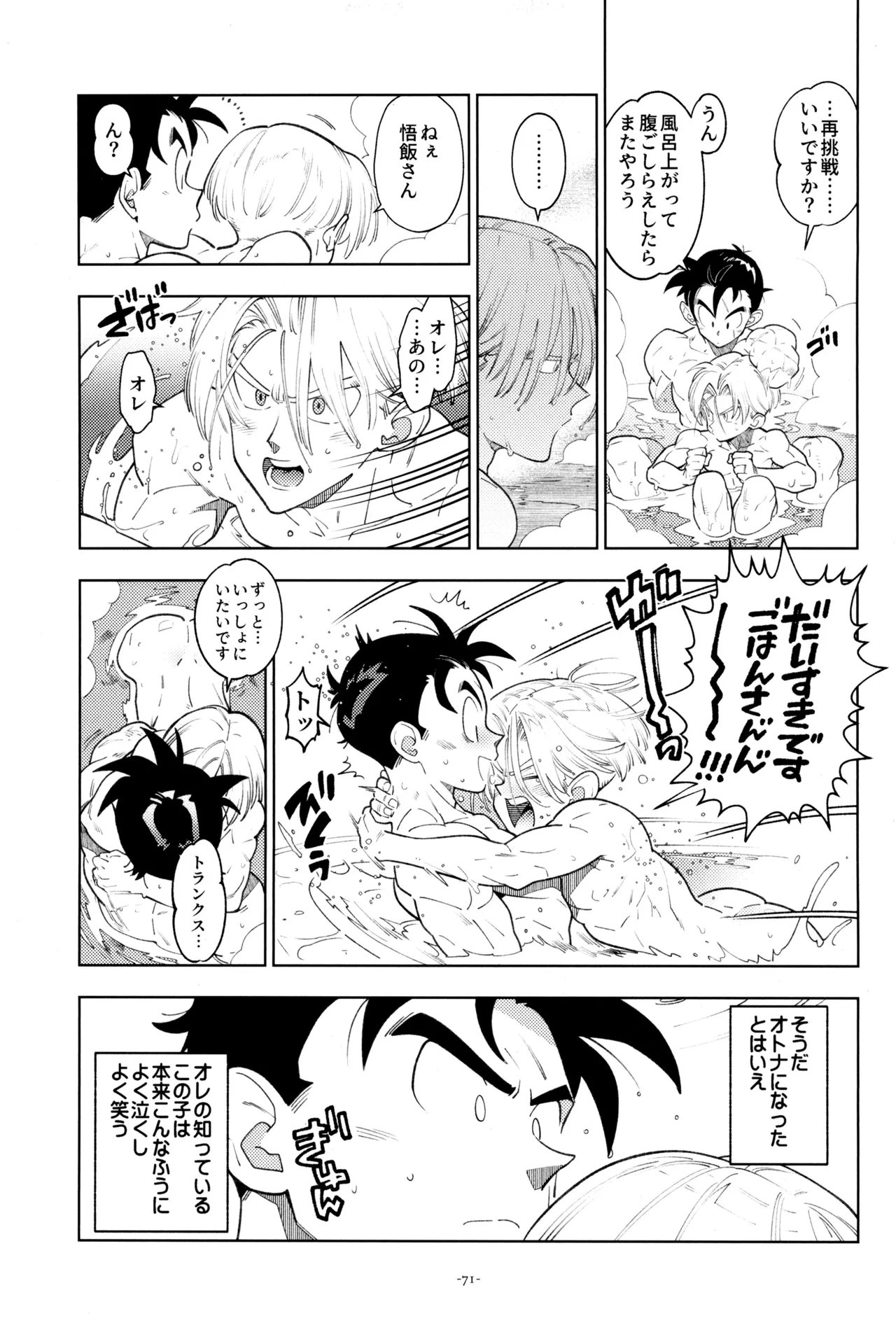 ねぇ悟飯さん、マイクロビキニ好きですか? Page.73