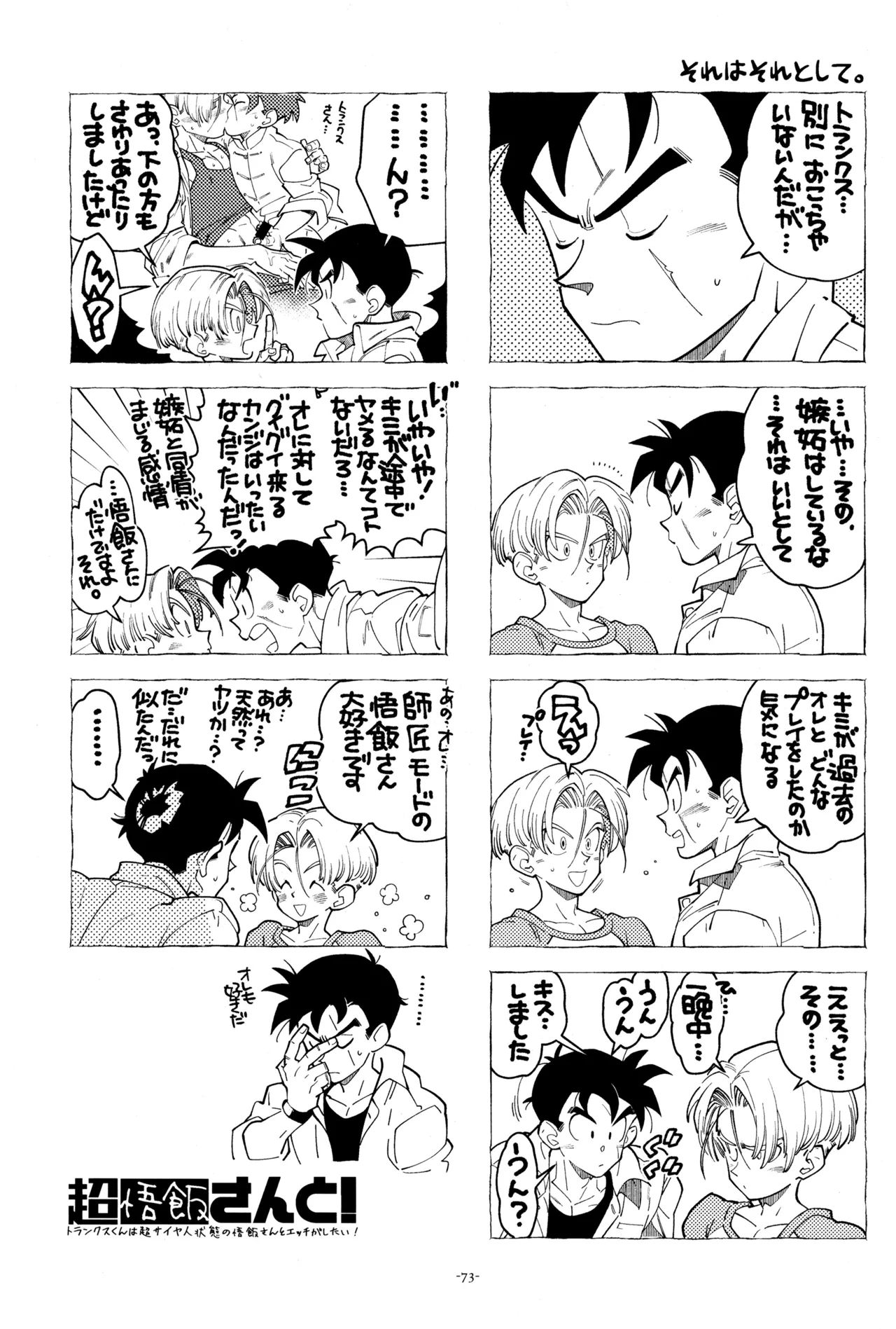 ねぇ悟飯さん、マイクロビキニ好きですか? Page.75