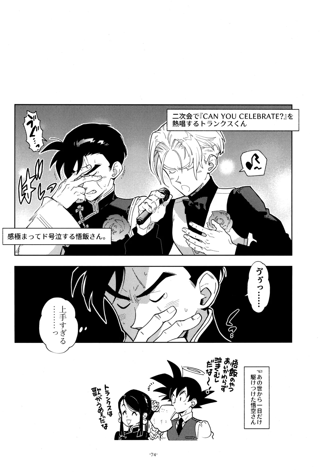 ねぇ悟飯さん、マイクロビキニ好きですか? Page.76