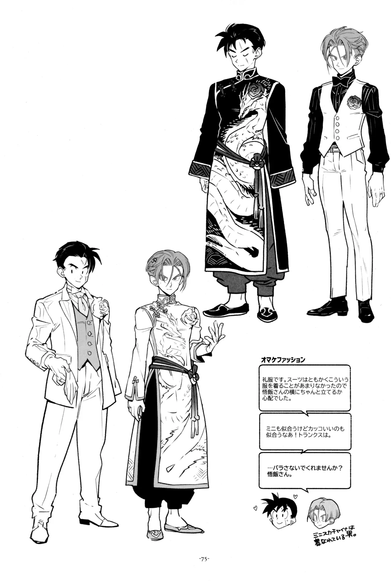 ねぇ悟飯さん、マイクロビキニ好きですか? Page.77