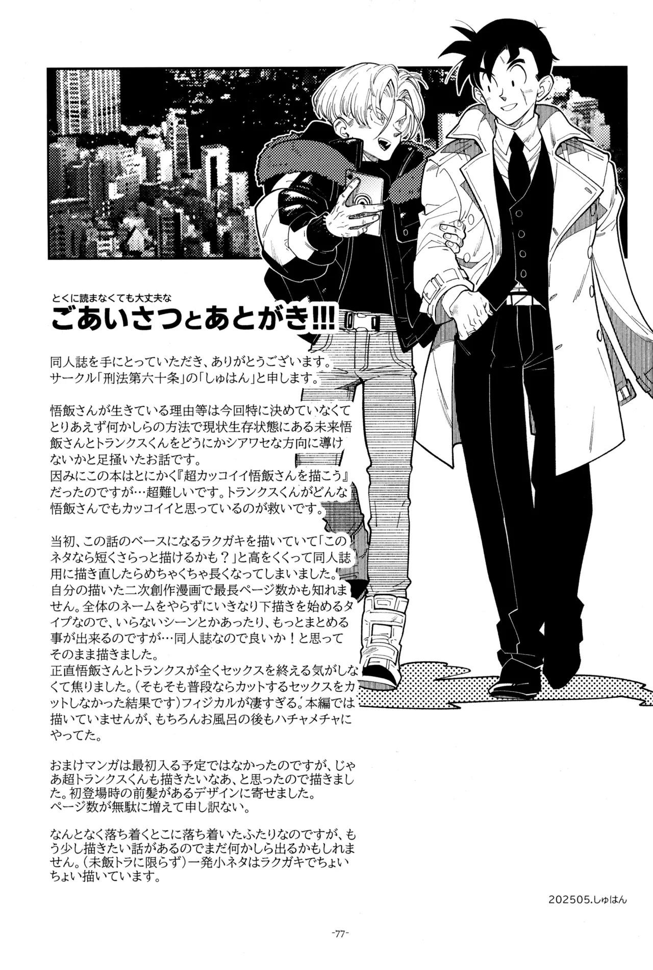 ねぇ悟飯さん、マイクロビキニ好きですか? Page.79