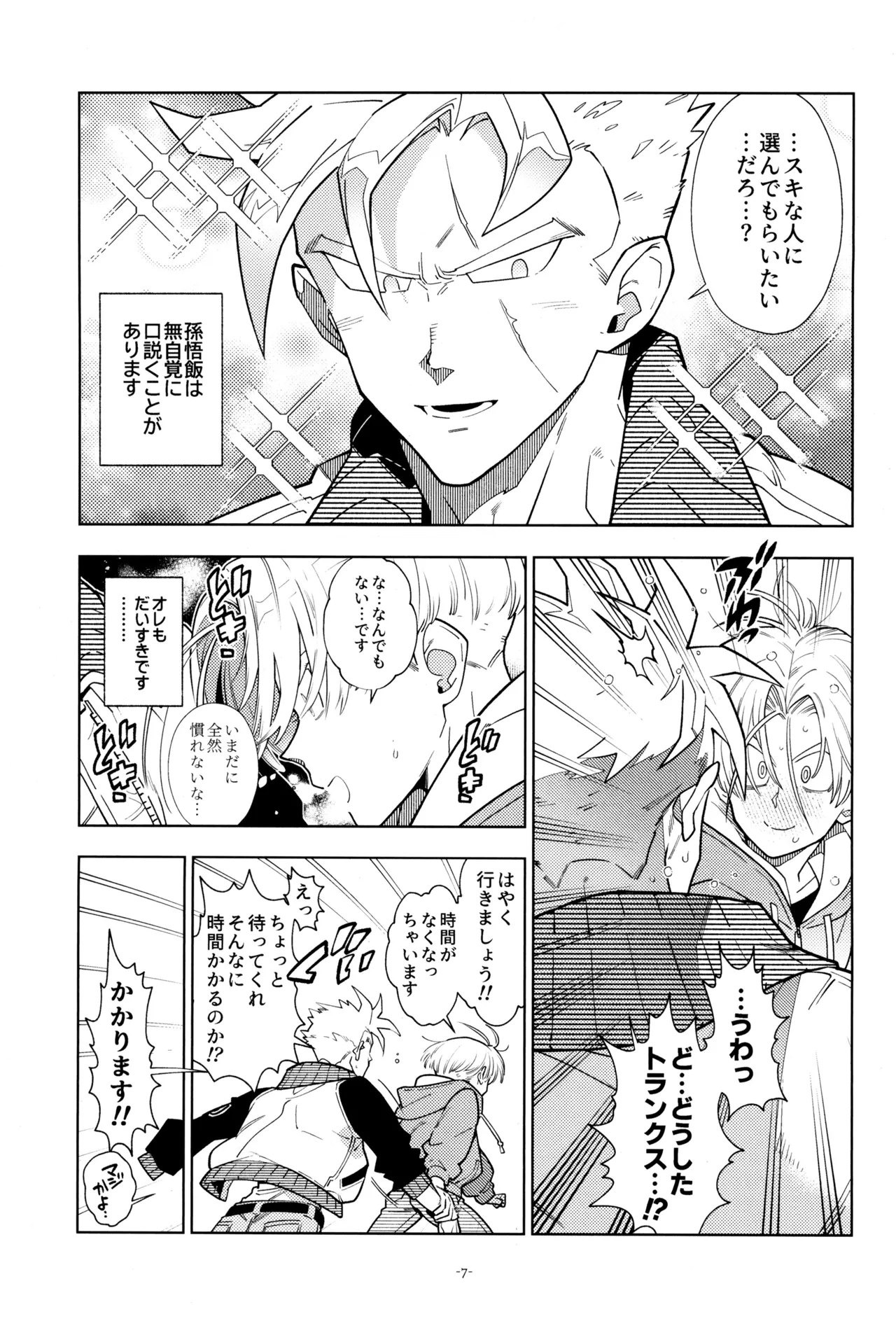 ねぇ悟飯さん、マイクロビキニ好きですか? Page.9