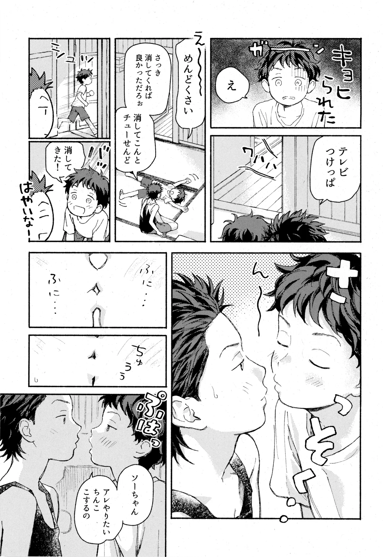 ひめごと〈B編〉 Page.13