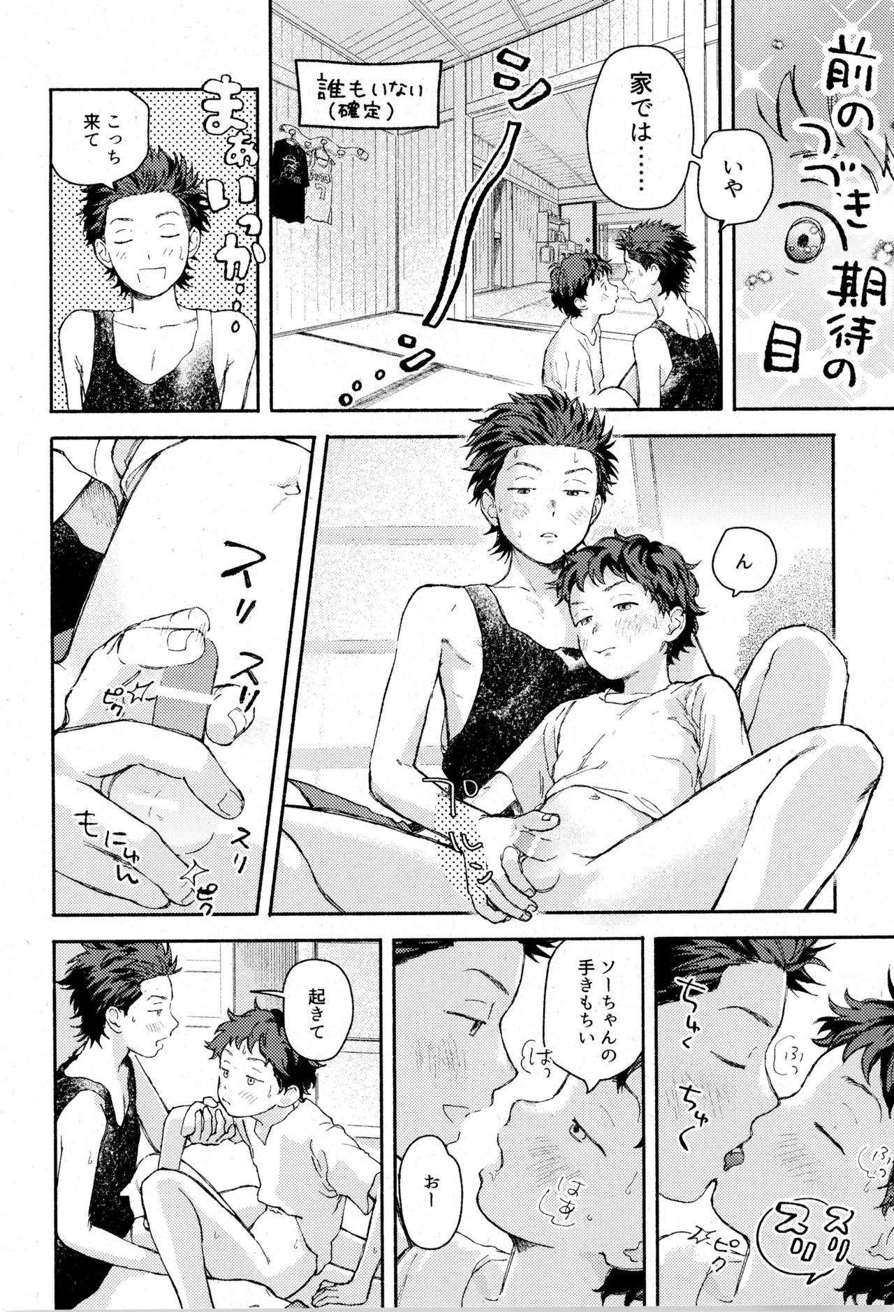 ひめごと〈B編〉 Page.14