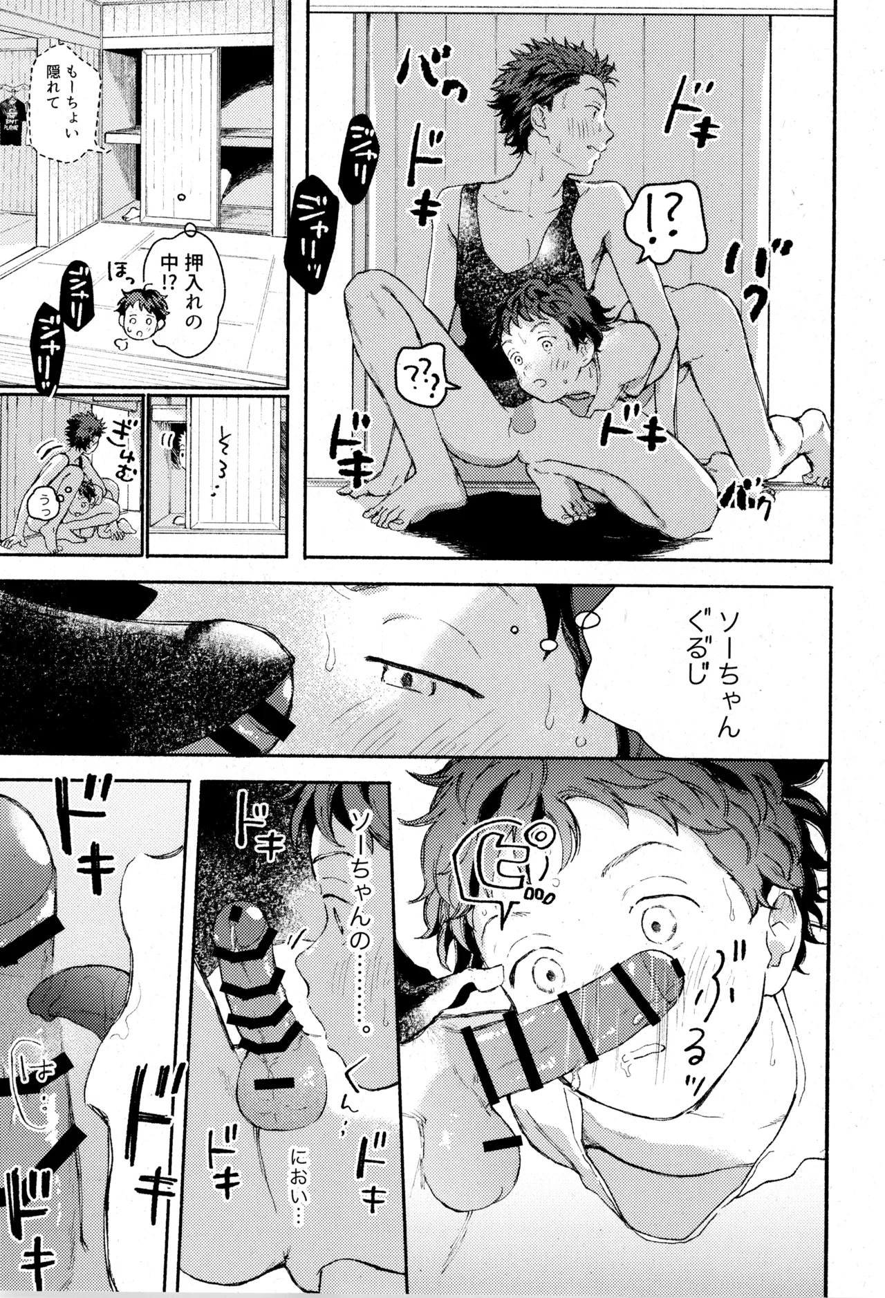 ひめごと〈B編〉 Page.17