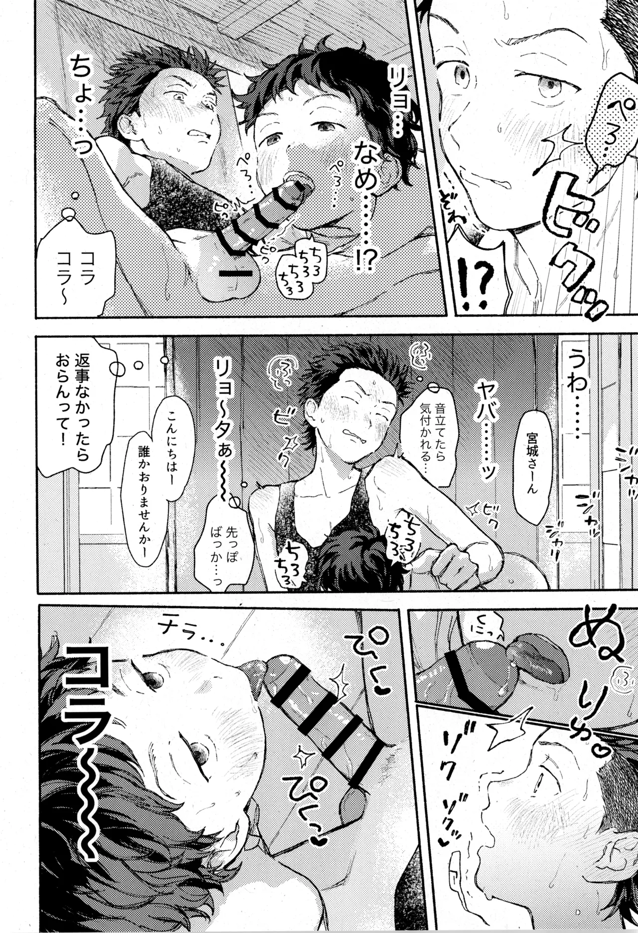 ひめごと〈B編〉 Page.18