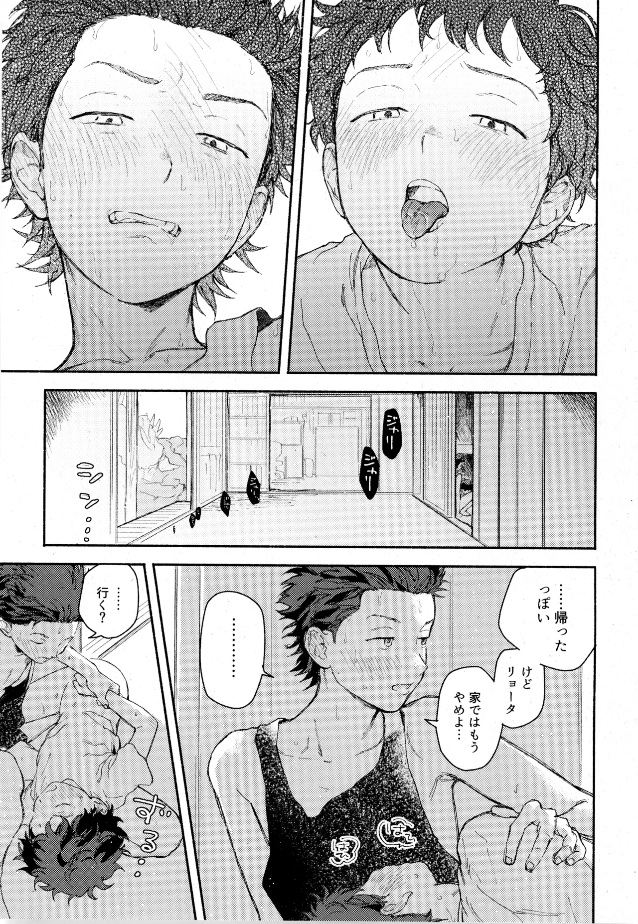 ひめごと〈B編〉 Page.21