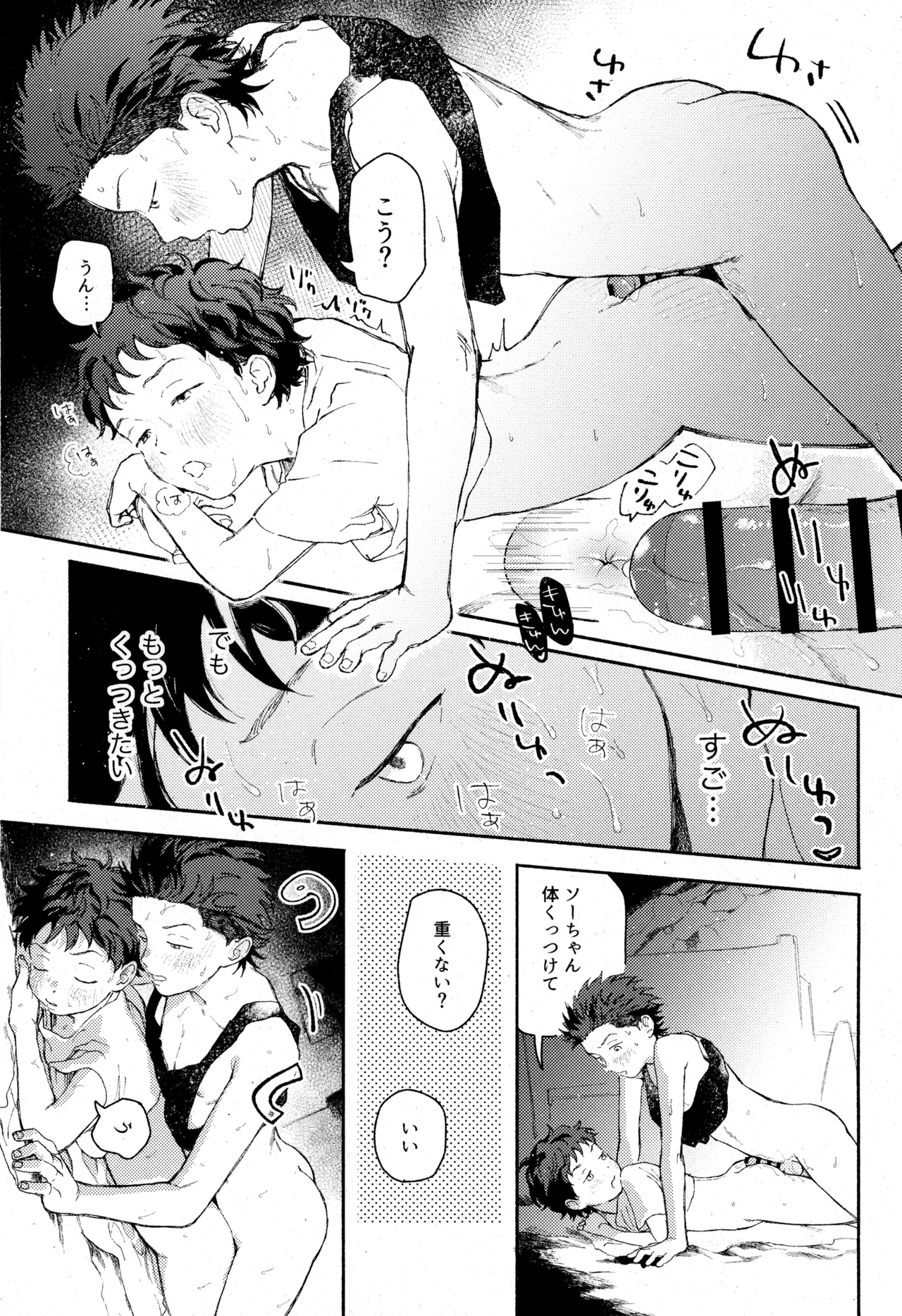 ひめごと〈B編〉 Page.29