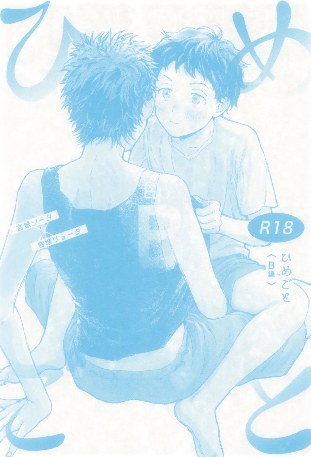 ひめごと〈B編〉 Page.3