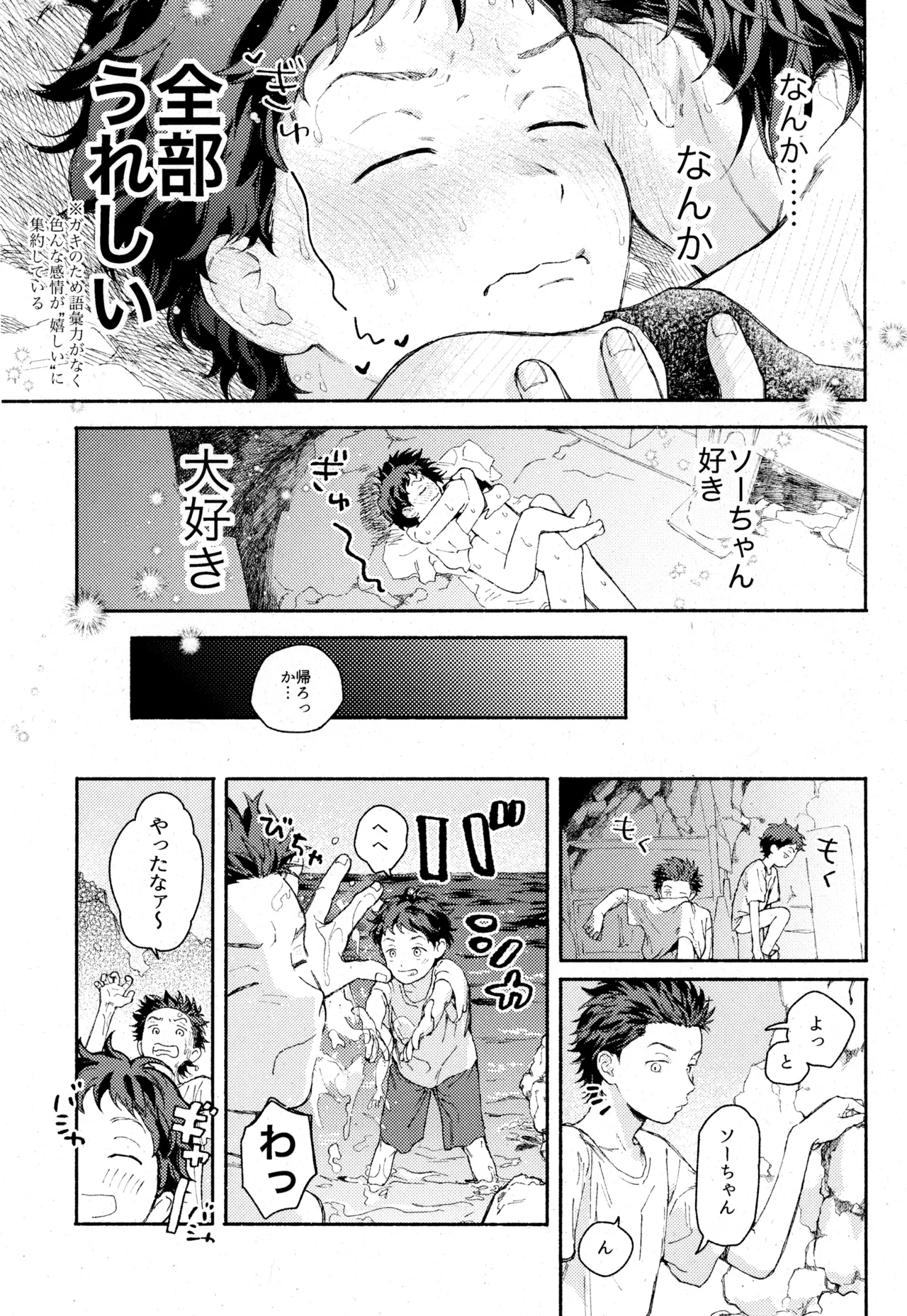 ひめごと〈B編〉 Page.33