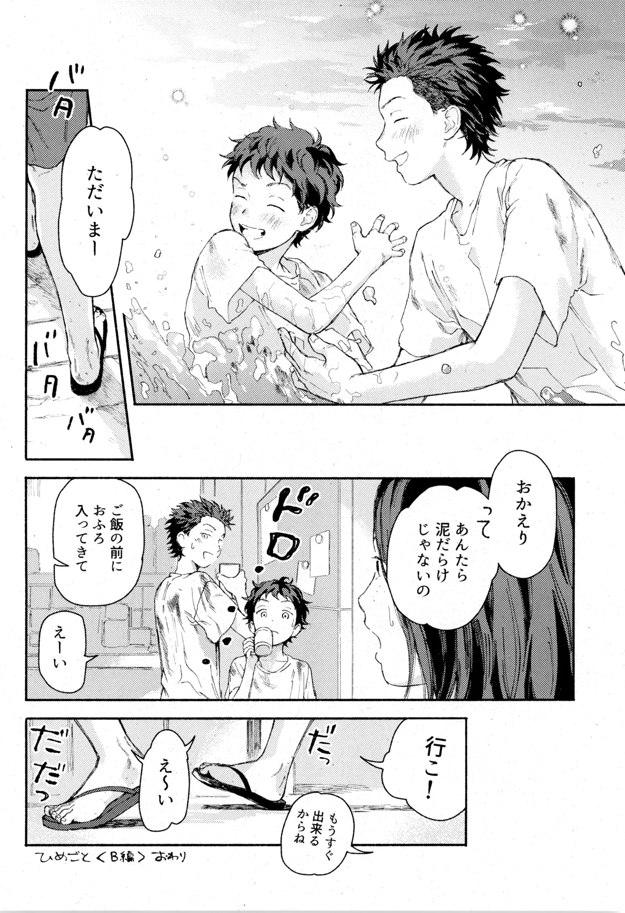 ひめごと〈B編〉 Page.34