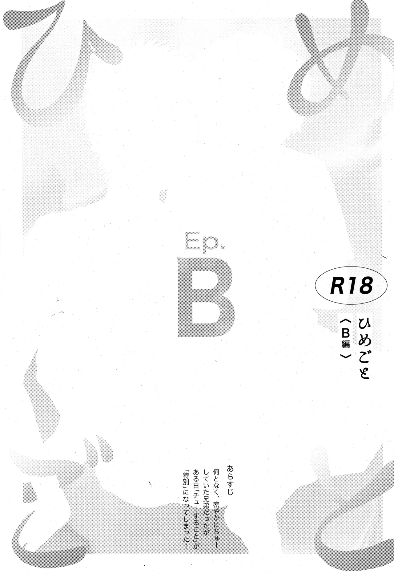 ひめごと〈B編〉 Page.5