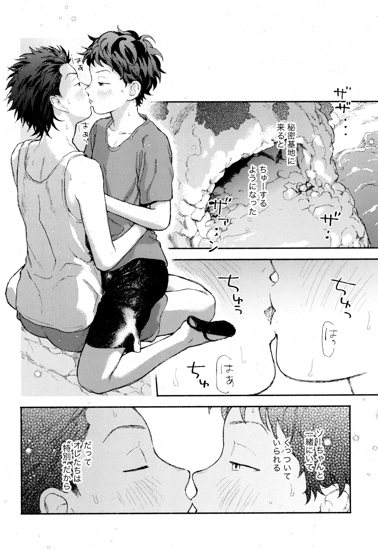 ひめごと〈B編〉 Page.6